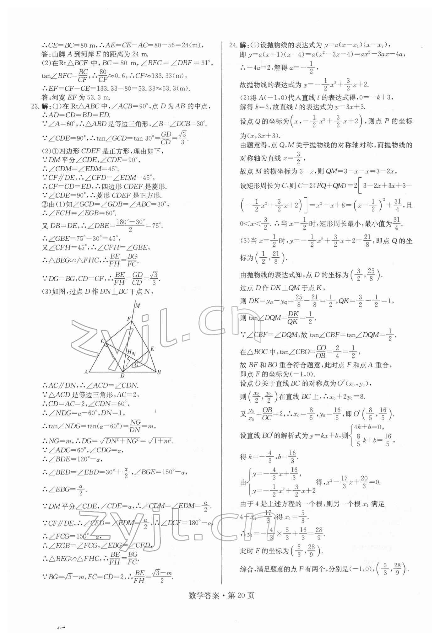 2022年湖南中考必备数学 参考答案第20页