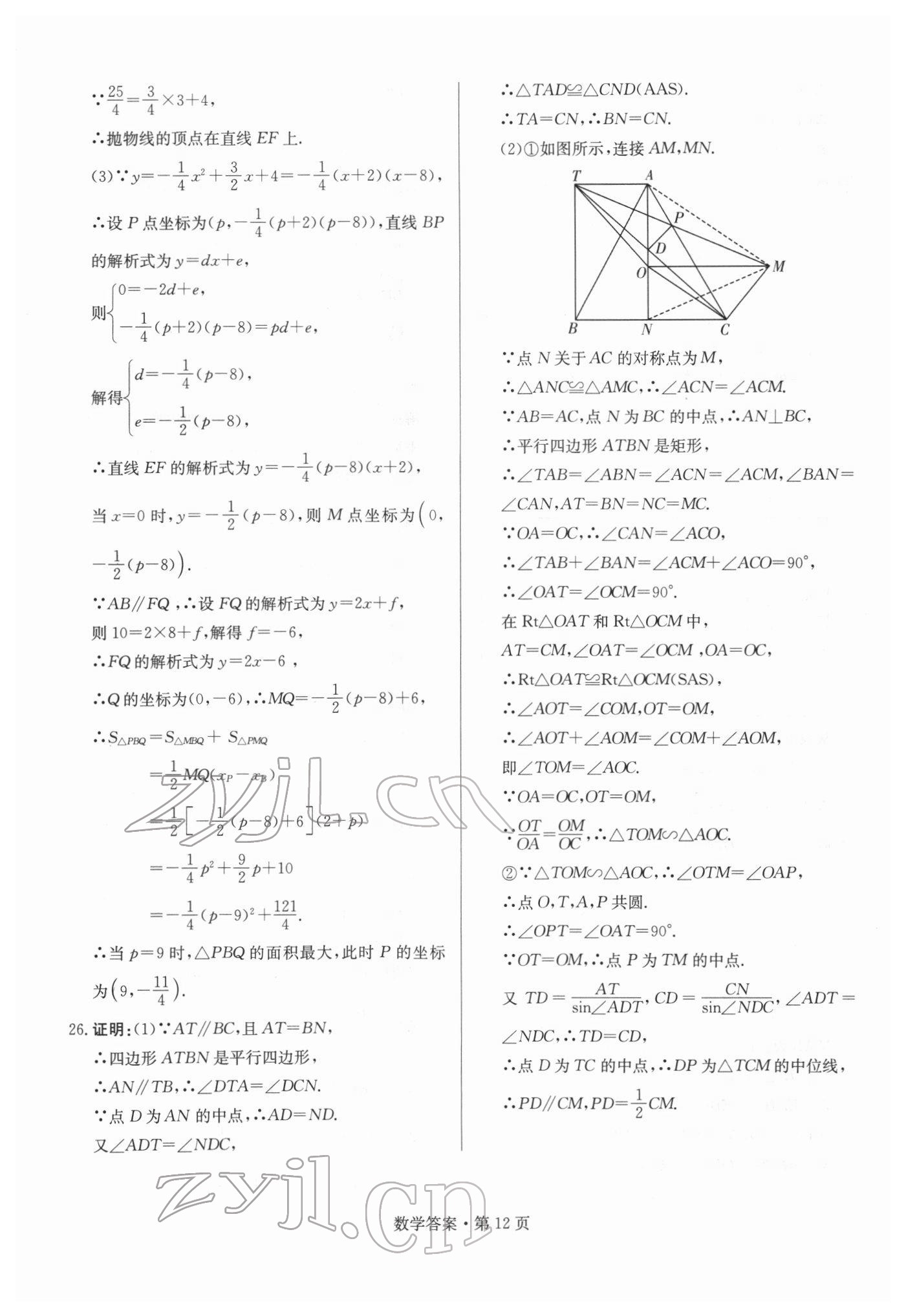 2022年湖南中考必備數(shù)學(xué) 參考答案第12頁