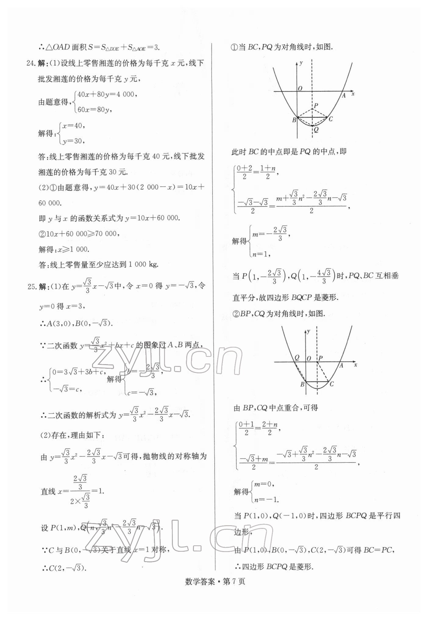 2022年湖南中考必备数学 参考答案第7页