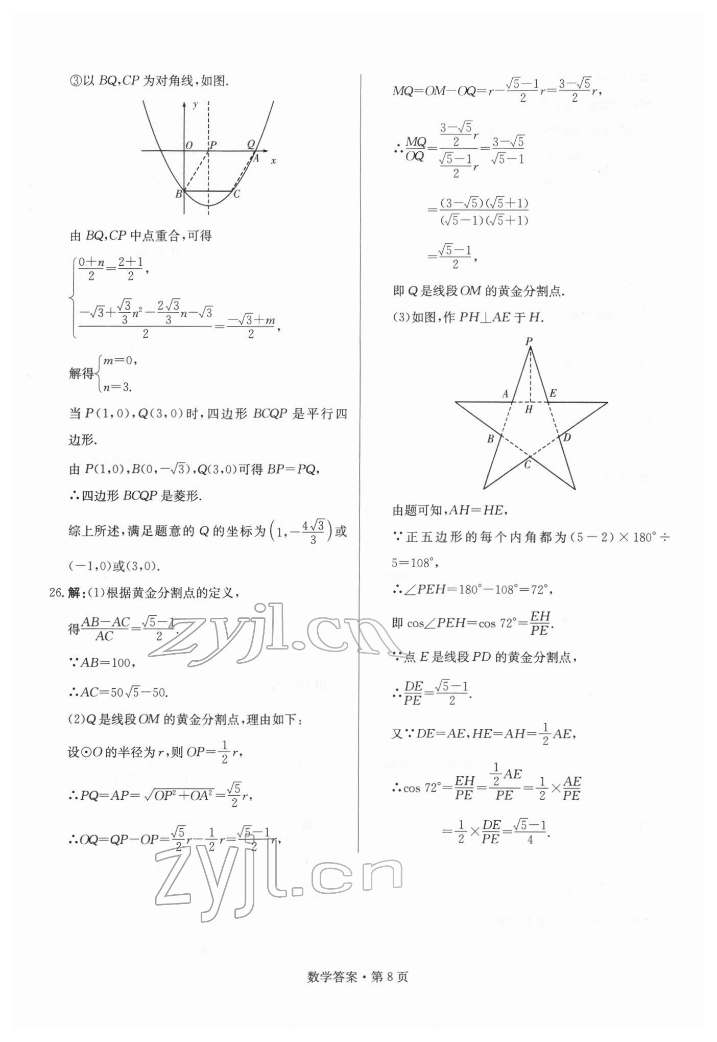 2022年湖南中考必備數(shù)學(xué) 參考答案第8頁(yè)