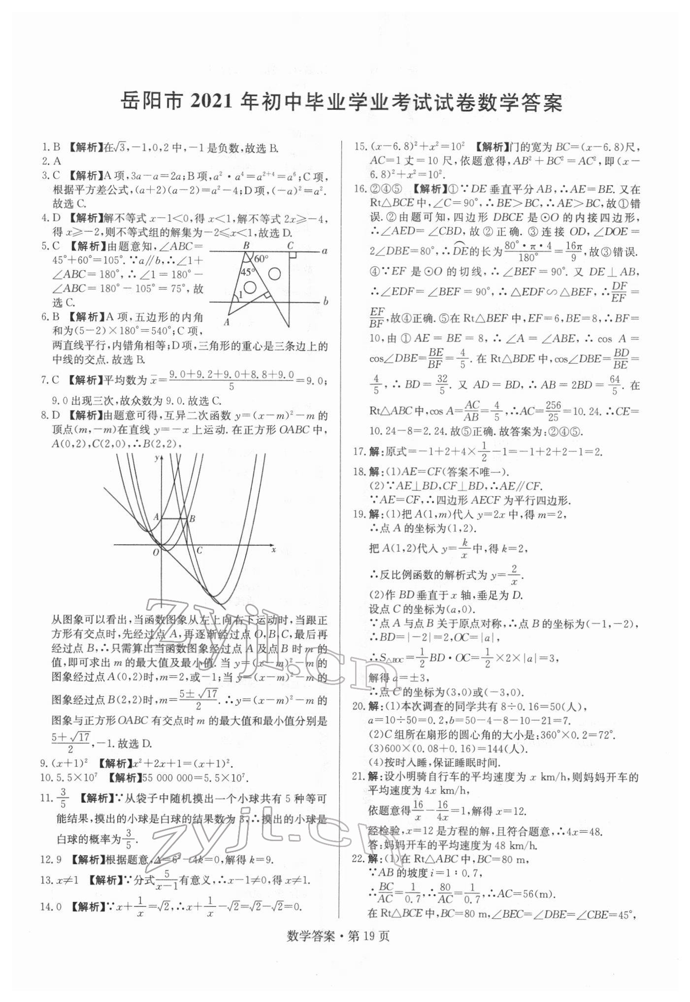 2022年湖南中考必备数学 参考答案第19页