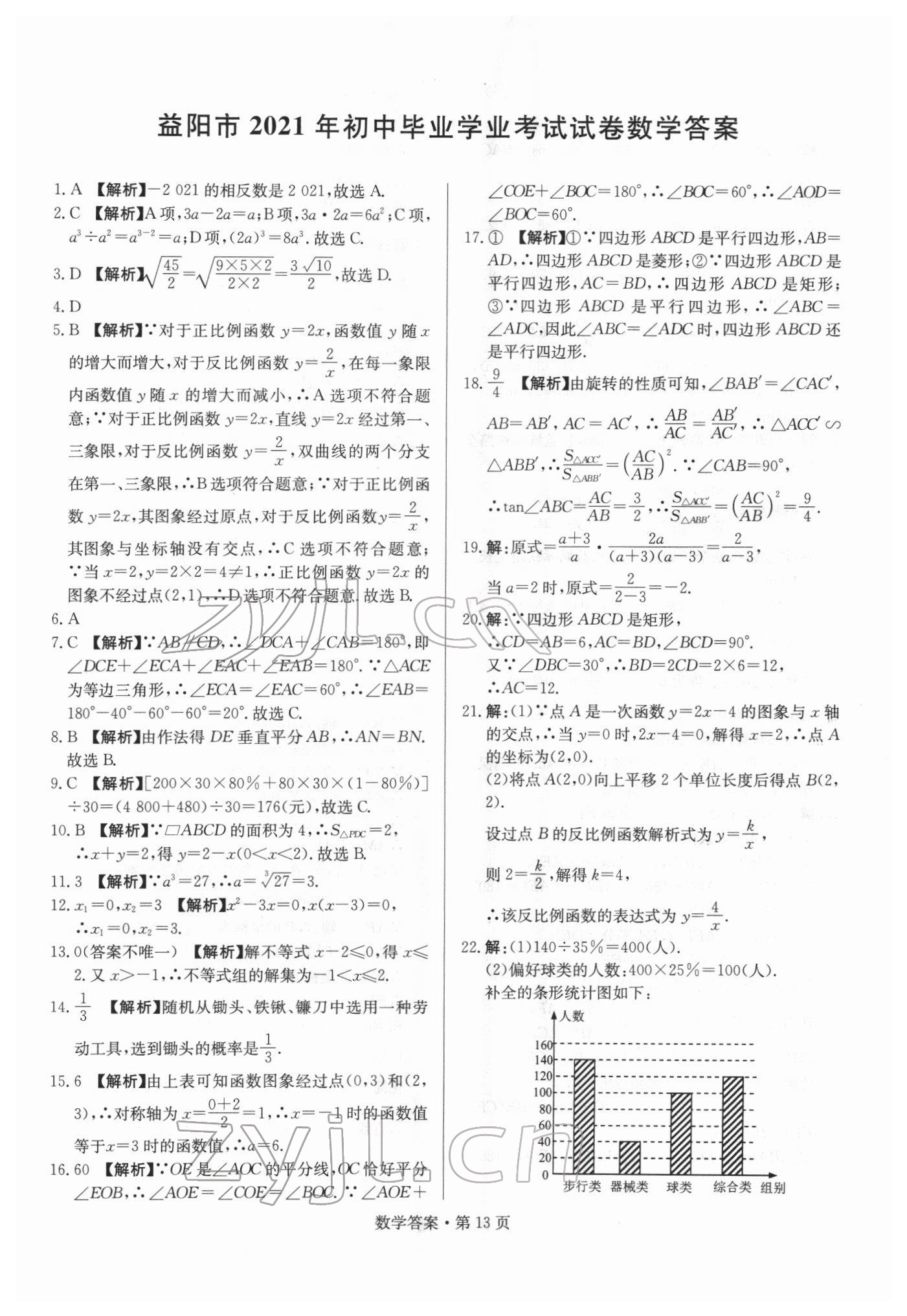 2022年湖南中考必备数学 参考答案第13页