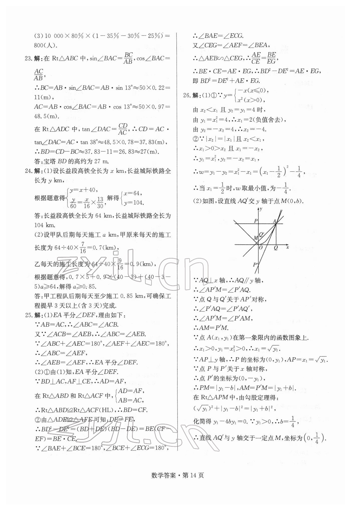 2022年湖南中考必备数学 参考答案第14页