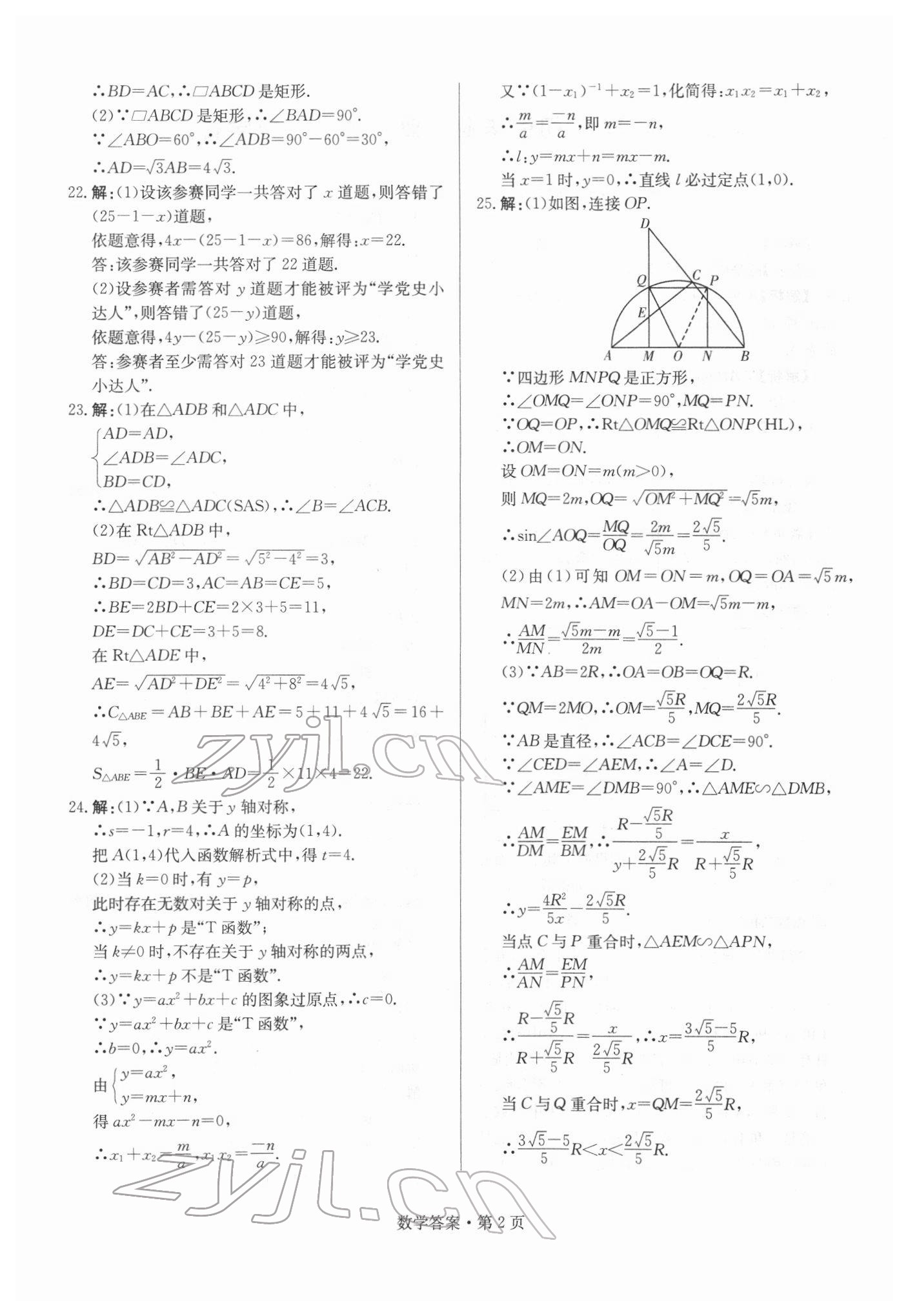 2022年湖南中考必备数学 参考答案第2页