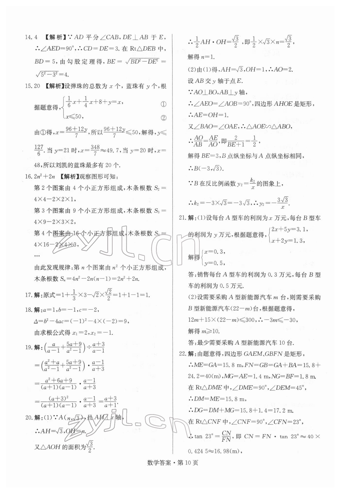 2022年湖南中考必备数学 参考答案第10页