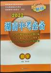 2022年湖南中考必備數(shù)學(xué)