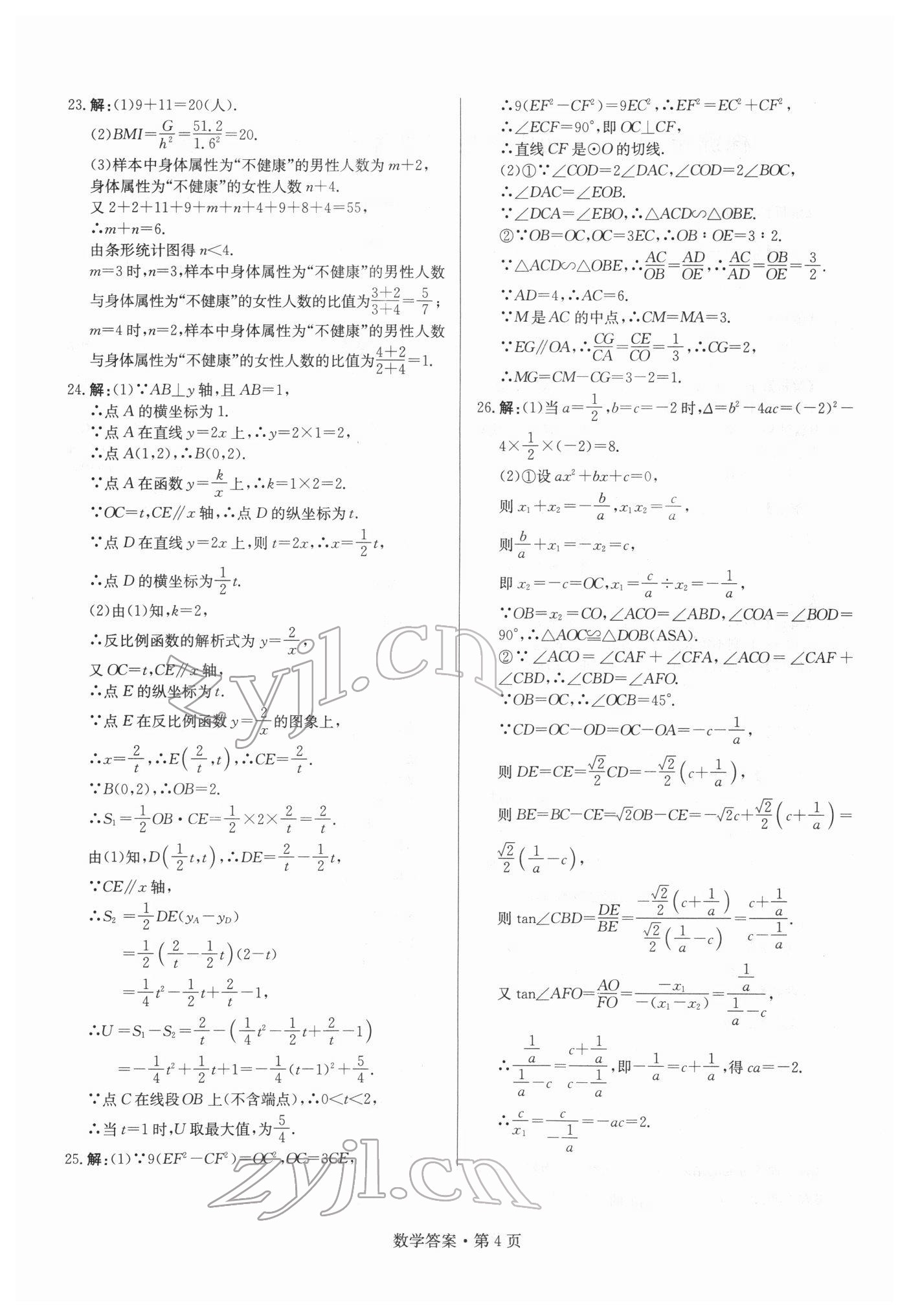 2022年湖南中考必備數(shù)學 參考答案第4頁