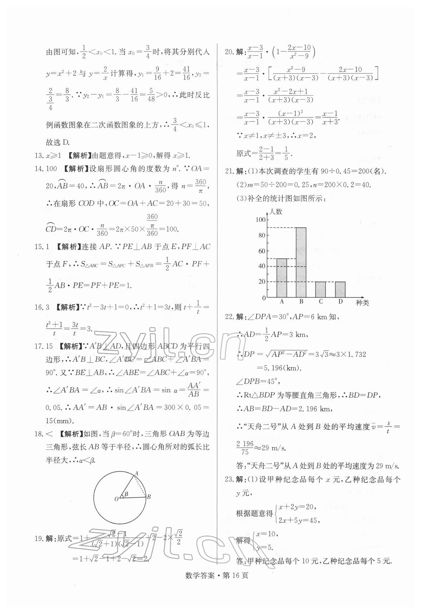 2022年湖南中考必备数学 参考答案第16页