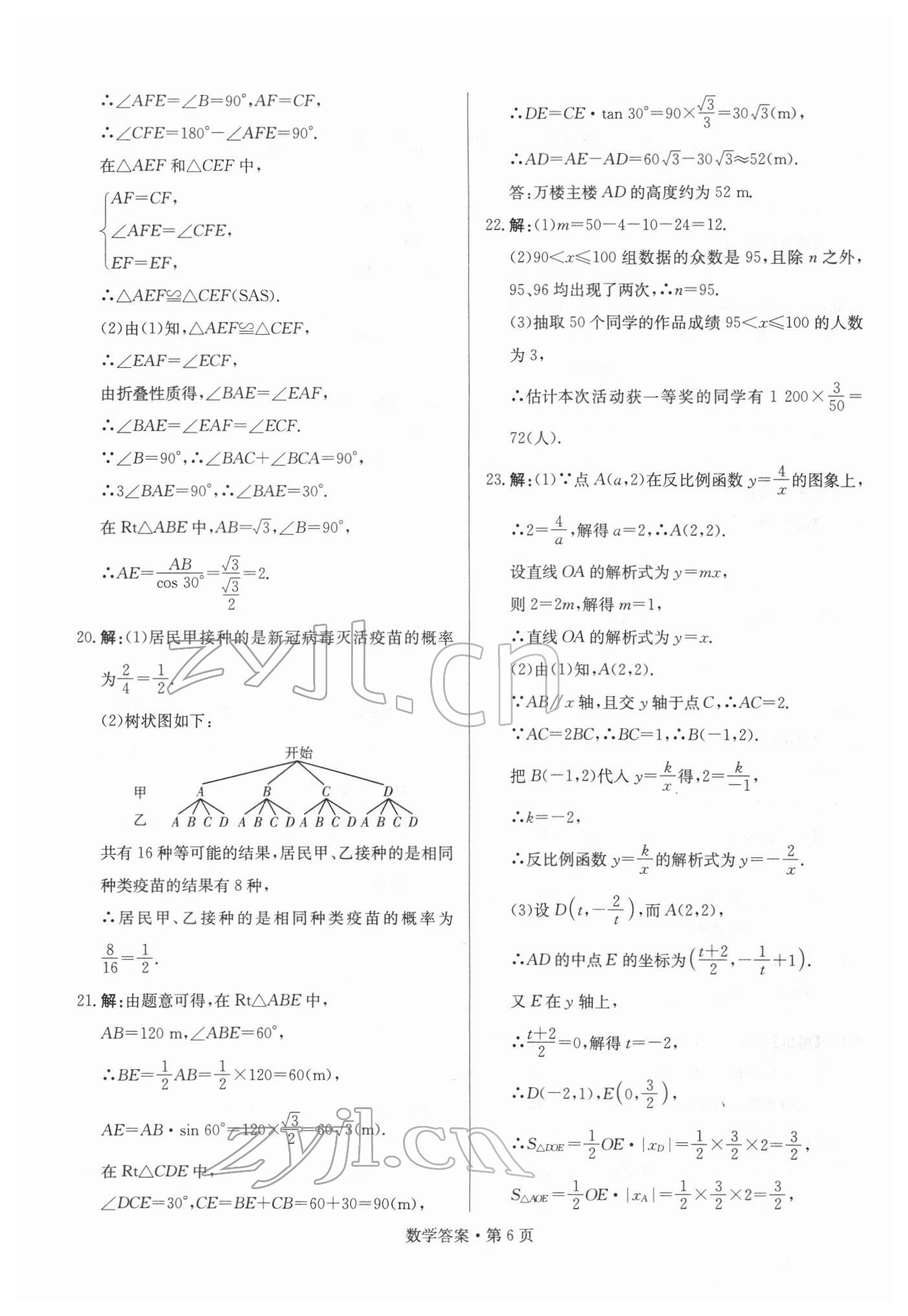 2022年湖南中考必备数学 参考答案第6页