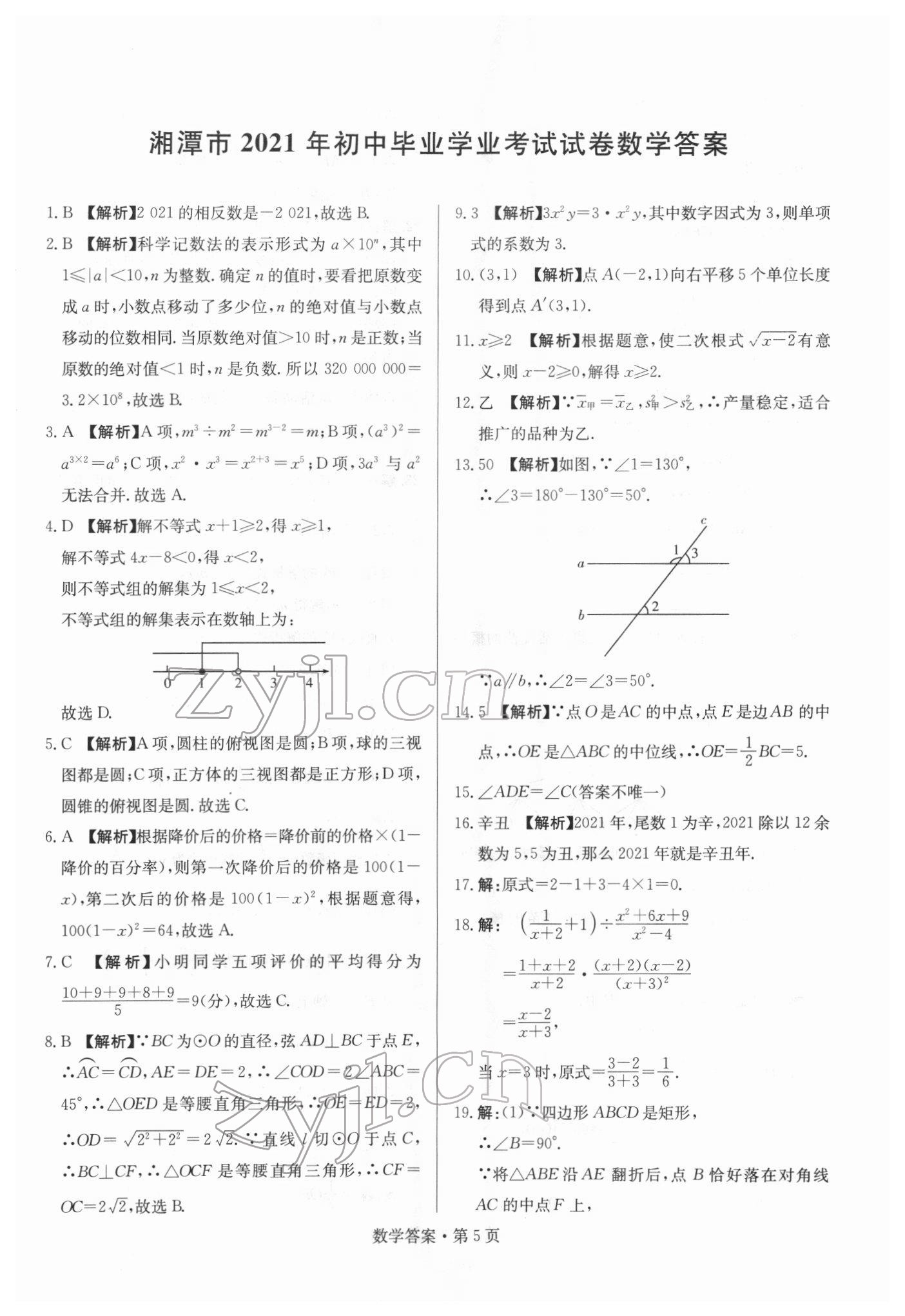 2022年湖南中考必备数学 参考答案第5页