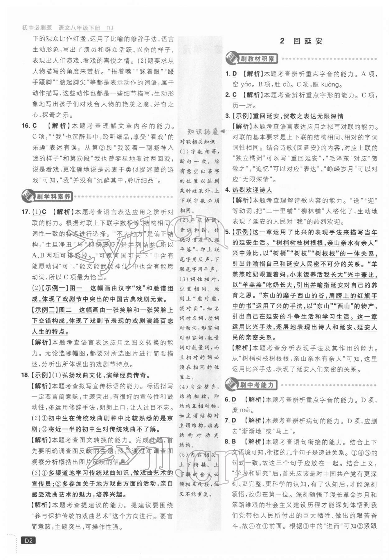 2022年初中必刷題八年級(jí)語(yǔ)文下冊(cè)人教版 第2頁(yè)