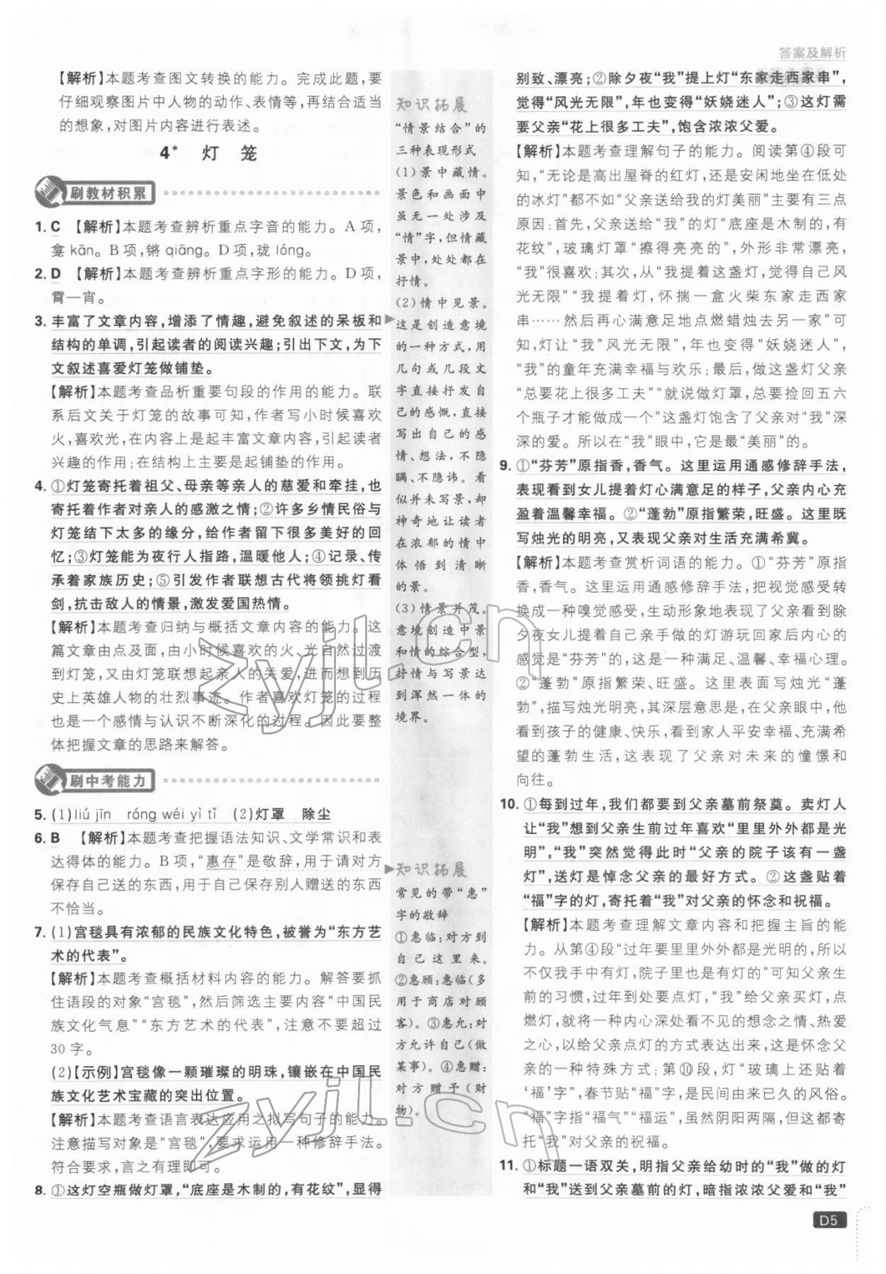 2022年初中必刷題八年級(jí)語(yǔ)文下冊(cè)人教版 第5頁(yè)