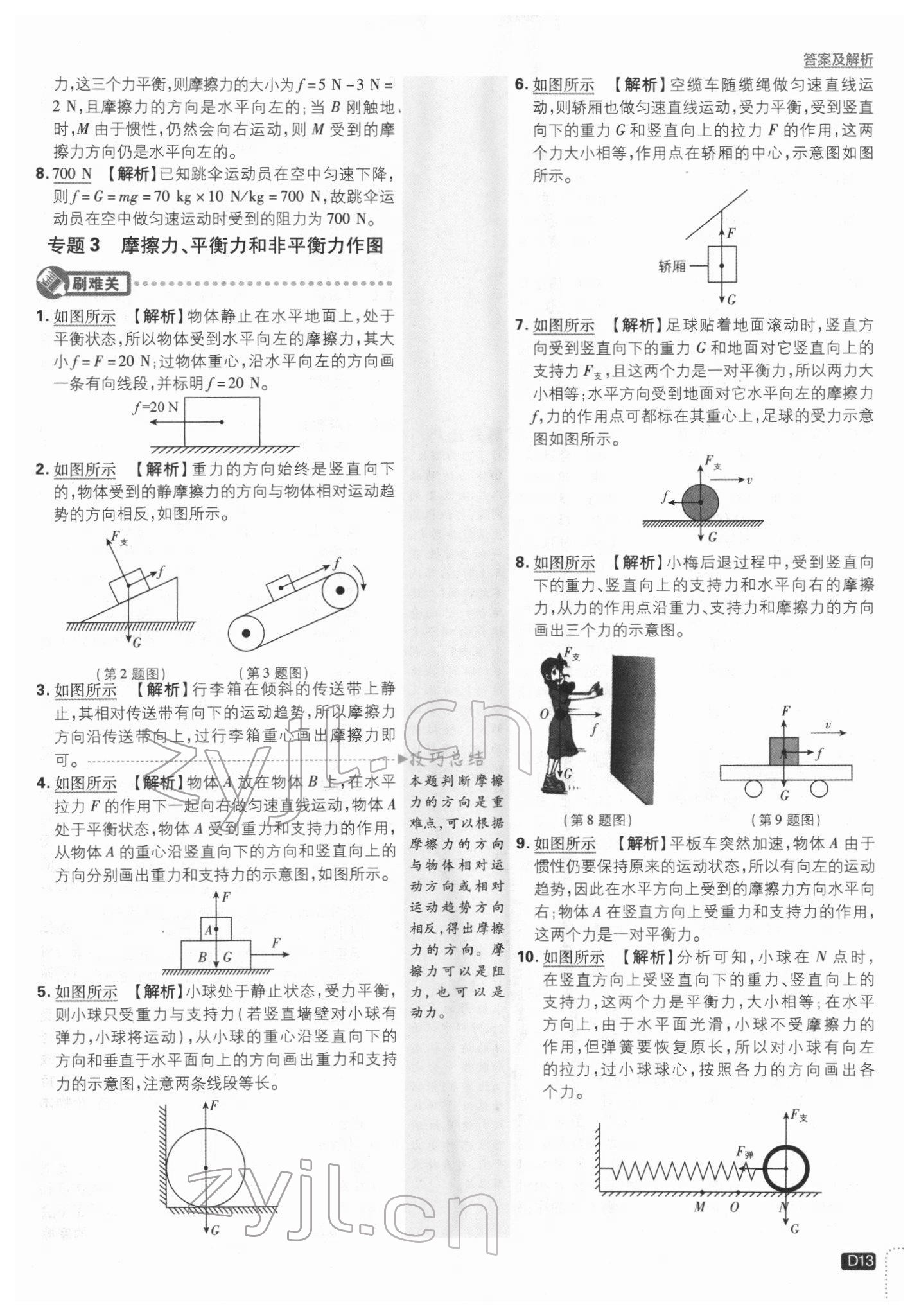 2022年初中必刷题八年级物理下册人教版 第13页