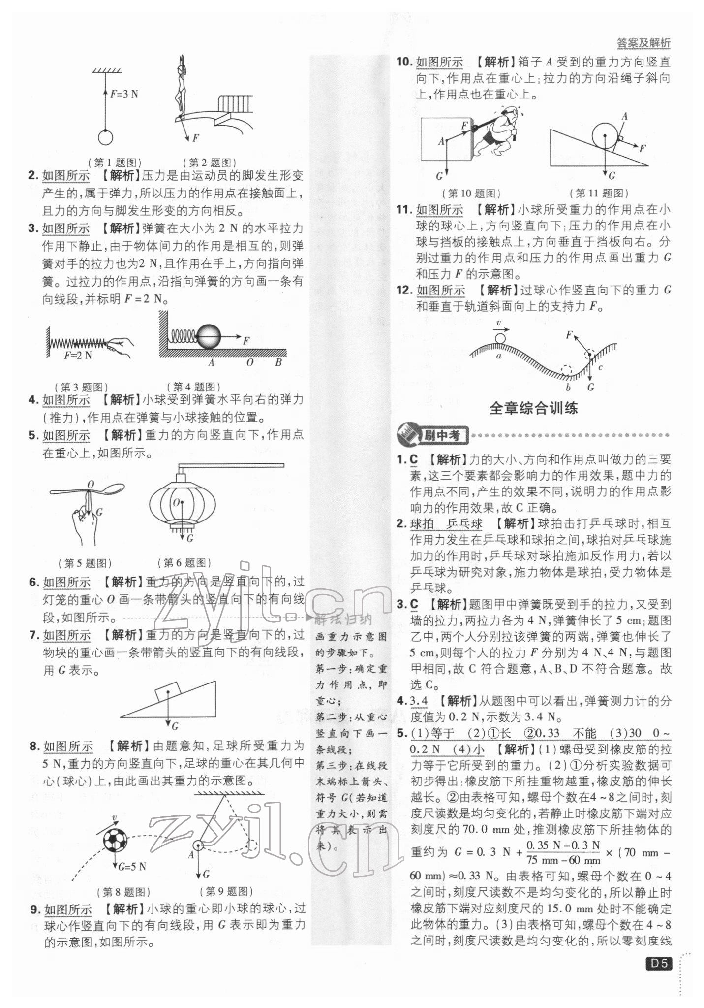 2022年初中必刷题八年级物理下册人教版 第5页