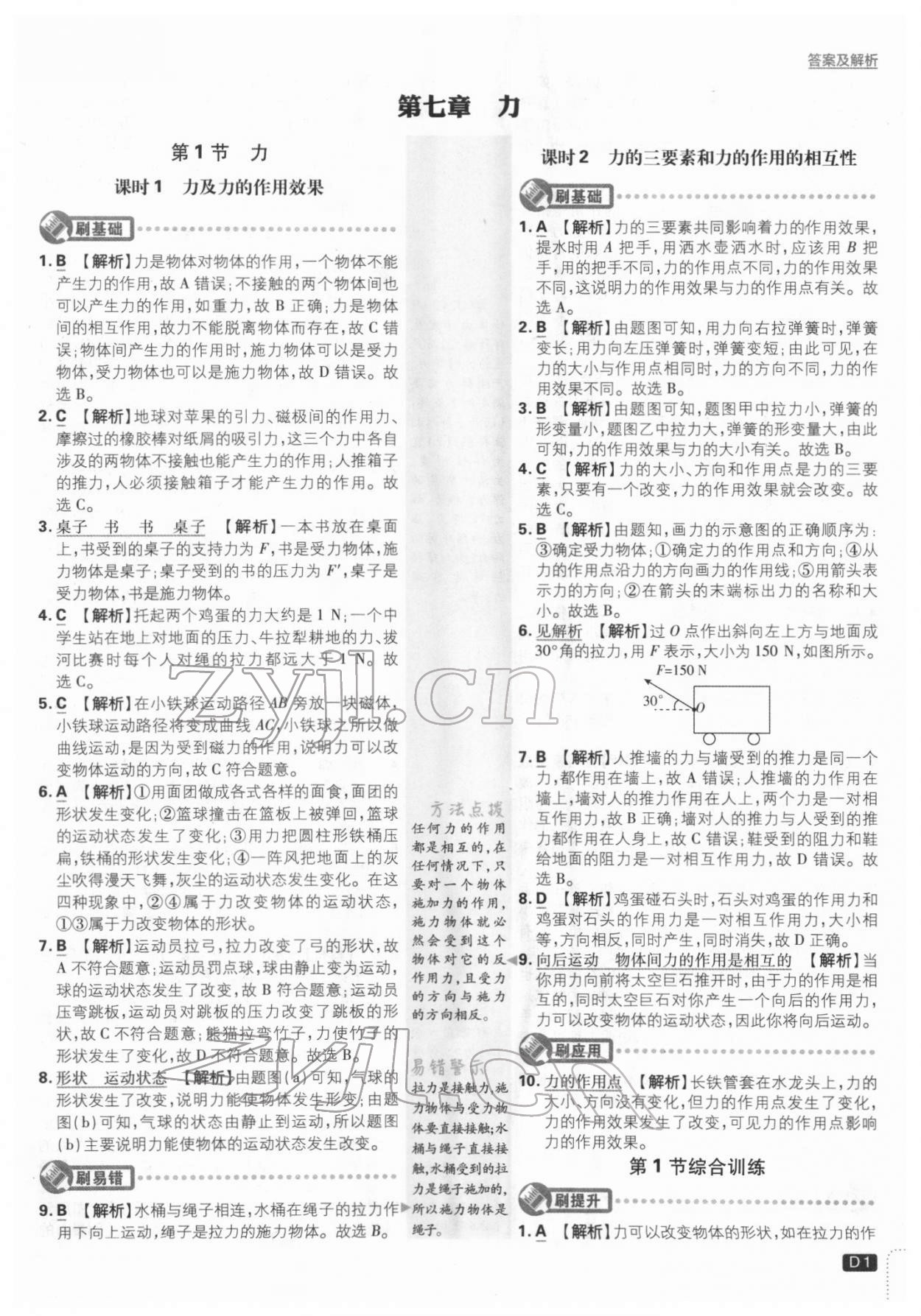 2022年初中必刷题八年级物理下册人教版 第1页