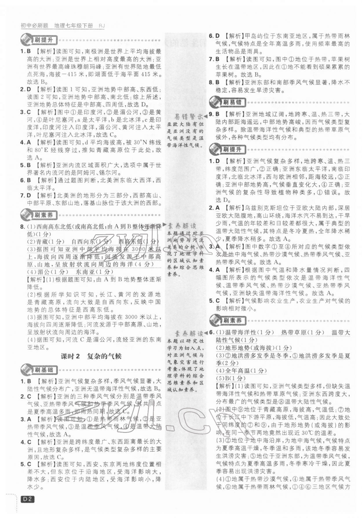 2022年初中必刷題七年級地理下冊人教版 第2頁