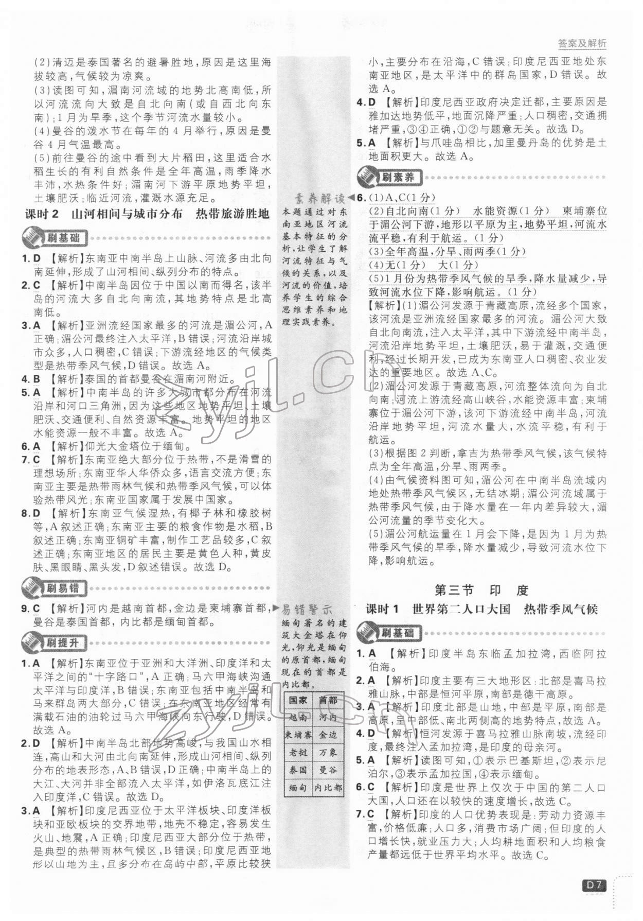 2022年初中必刷题七年级地理下册人教版 第7页