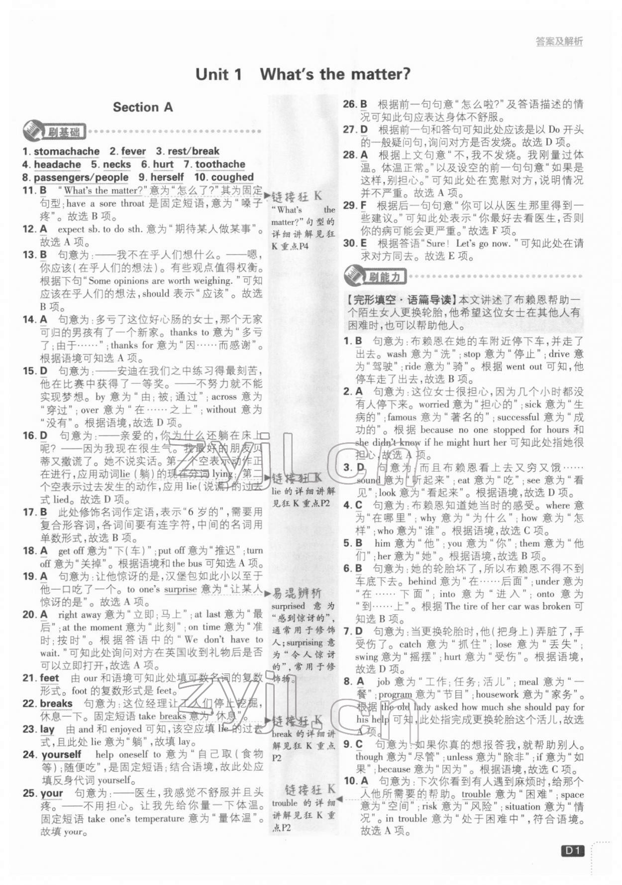 2022年初中必刷題八年級英語下冊人教版 第1頁