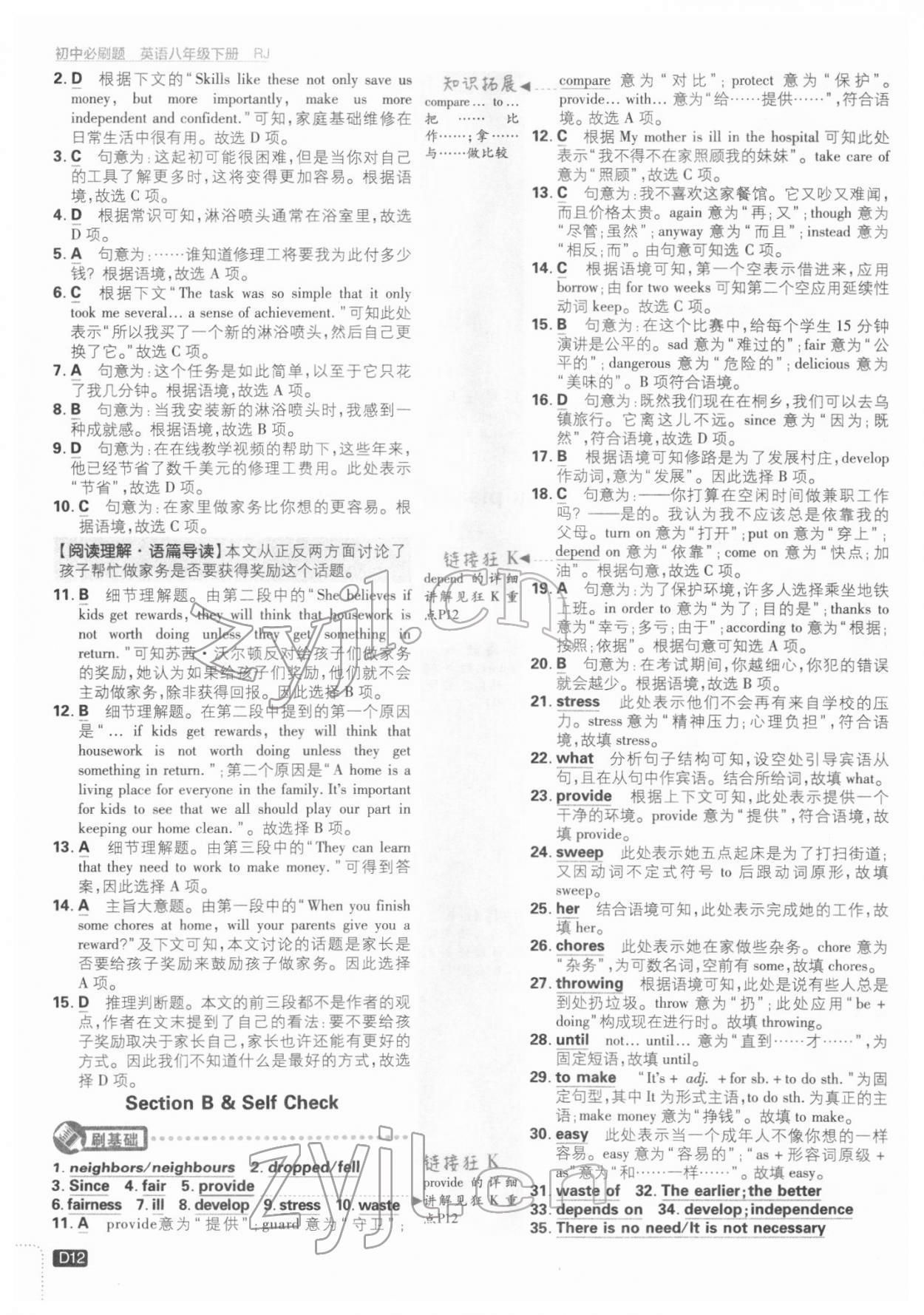 2022年初中必刷題八年級(jí)英語下冊(cè)人教版 第12頁