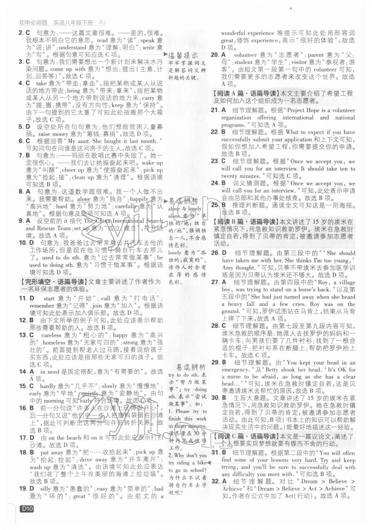 2022年初中必刷題八年級(jí)英語(yǔ)下冊(cè)人教版 第10頁(yè)