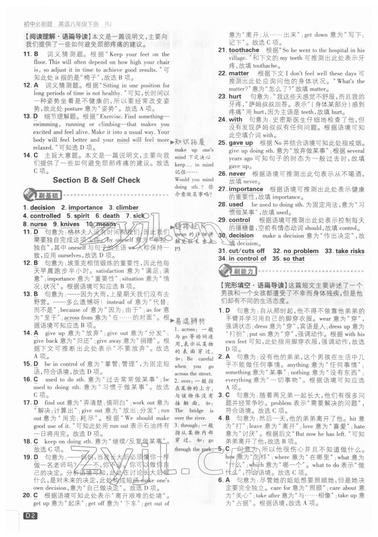 2022年初中必刷題八年級(jí)英語(yǔ)下冊(cè)人教版 第2頁(yè)