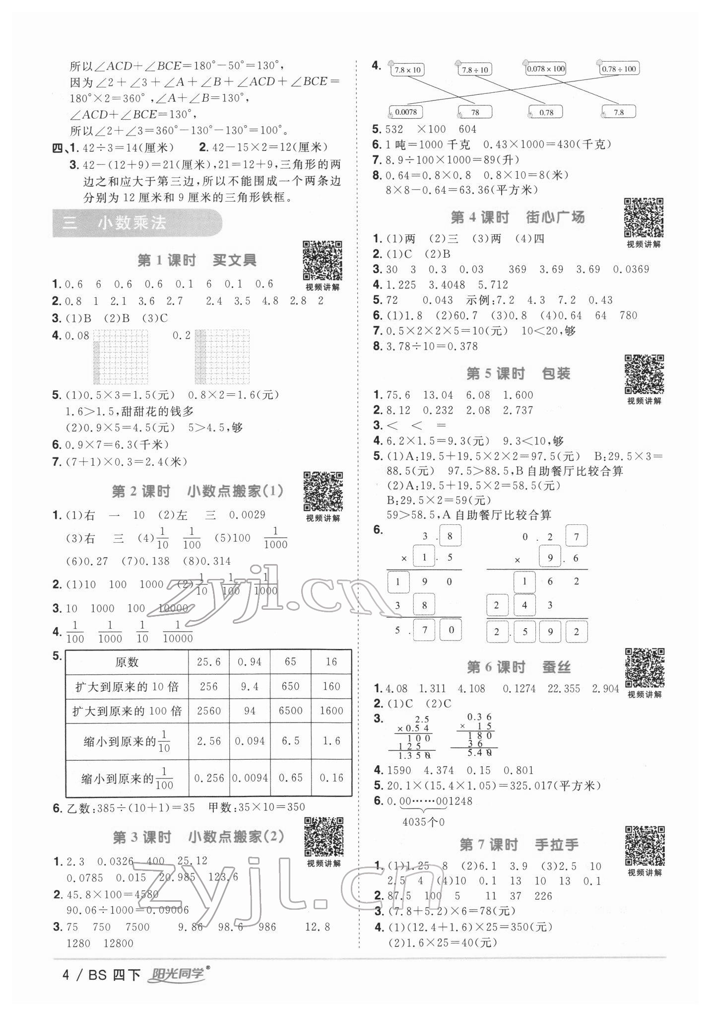 2022年陽(yáng)光同學(xué)課時(shí)優(yōu)化作業(yè)四年級(jí)數(shù)學(xué)下冊(cè)北師大版 第4頁(yè)