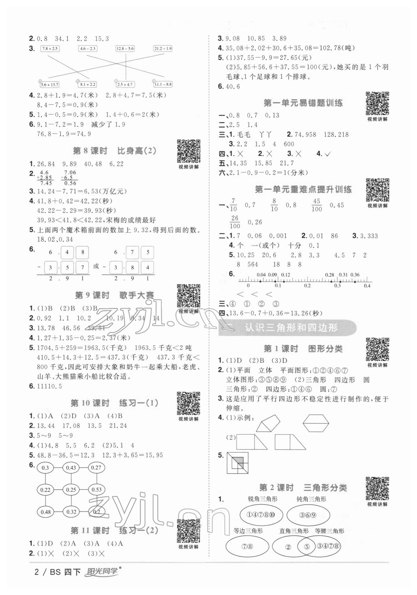 2022年阳光同学课时优化作业四年级数学下册北师大版 第2页