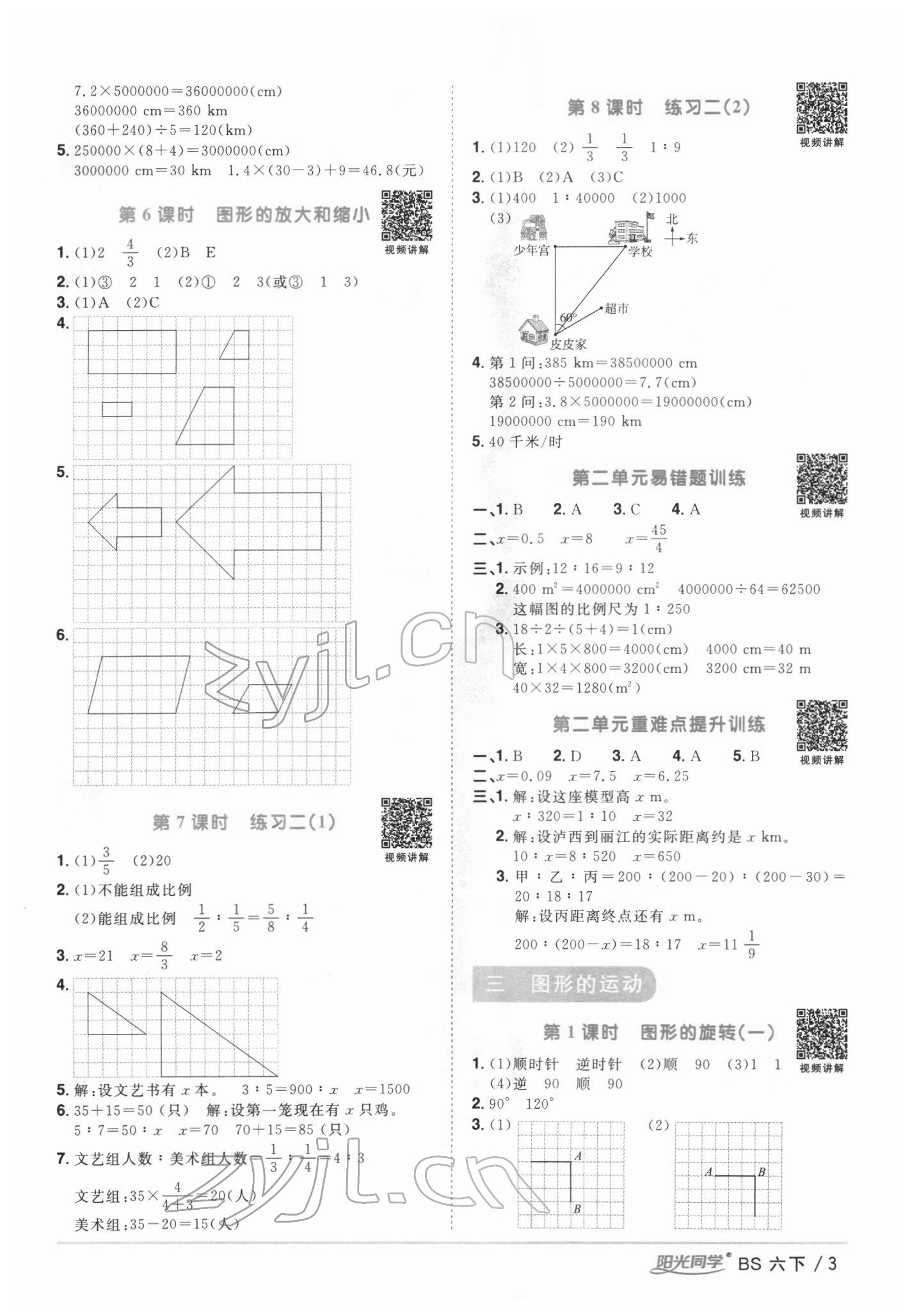 2022年陽(yáng)光同學(xué)課時(shí)優(yōu)化作業(yè)六年級(jí)數(shù)學(xué)下冊(cè)北師大版 第3頁(yè)