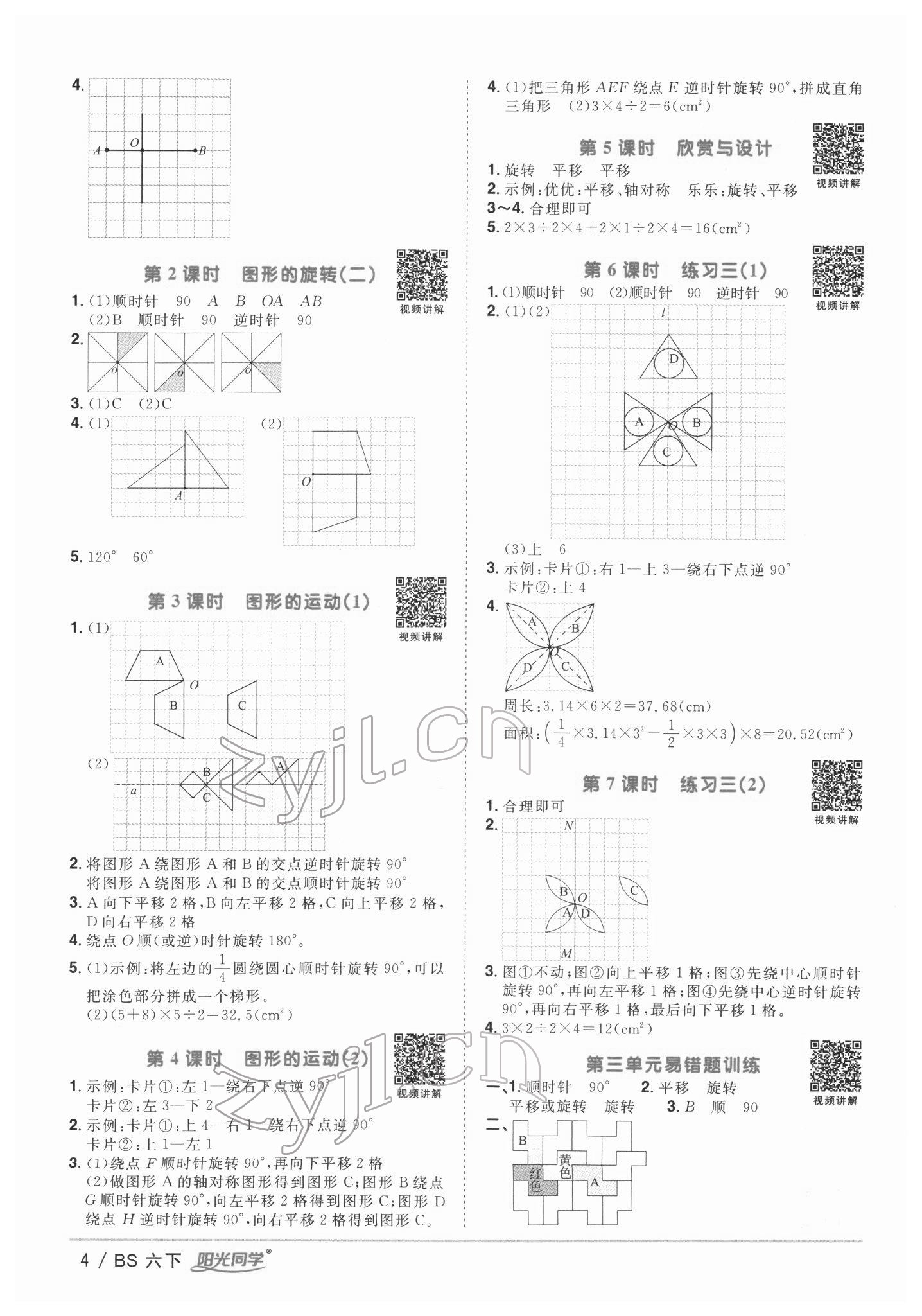 2022年阳光同学课时优化作业六年级数学下册北师大版 第4页