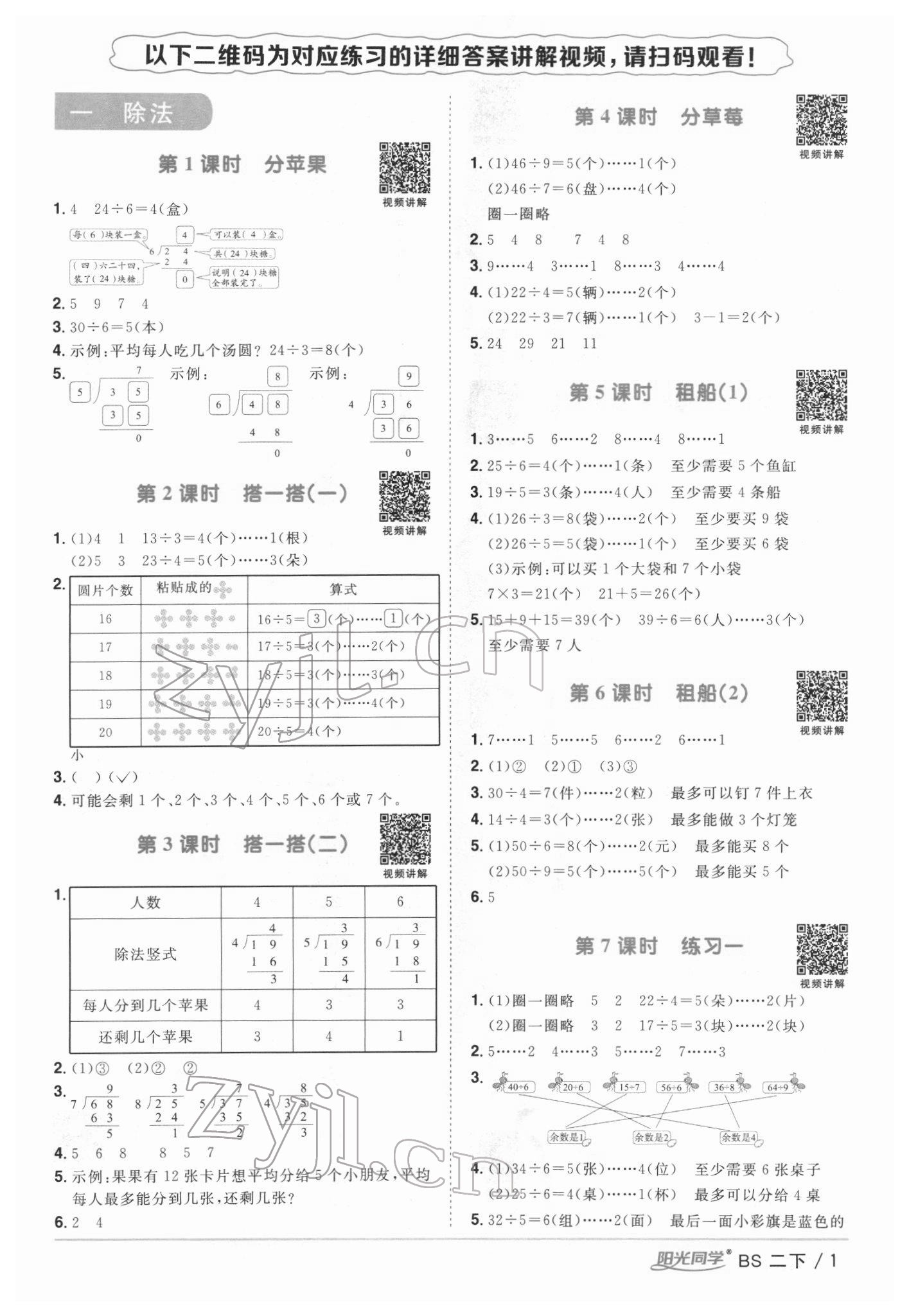 2022年阳光同学课时优化作业二年级数学下册北师大版 第1页