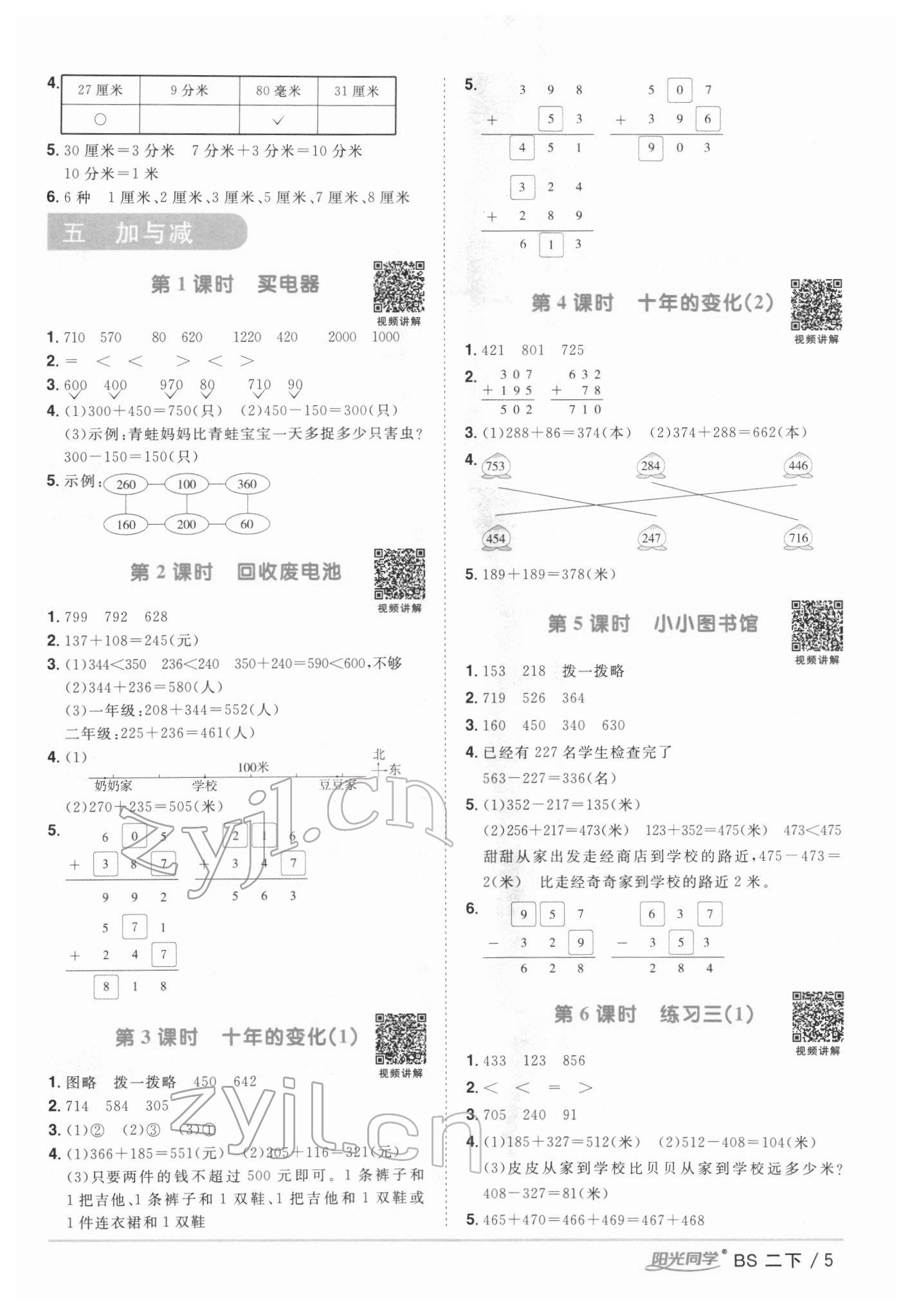 2022年阳光同学课时优化作业二年级数学下册北师大版 第5页