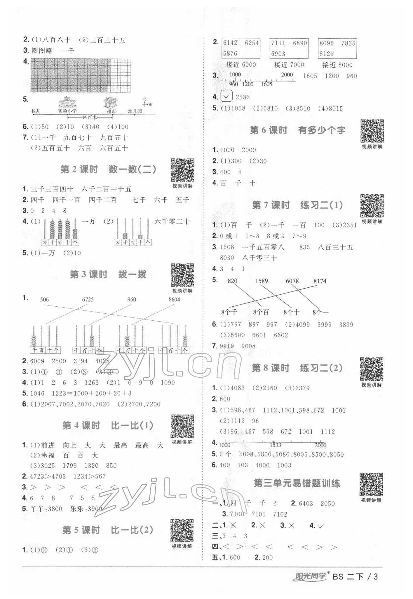 2022年阳光同学课时优化作业二年级数学下册北师大版 第3页