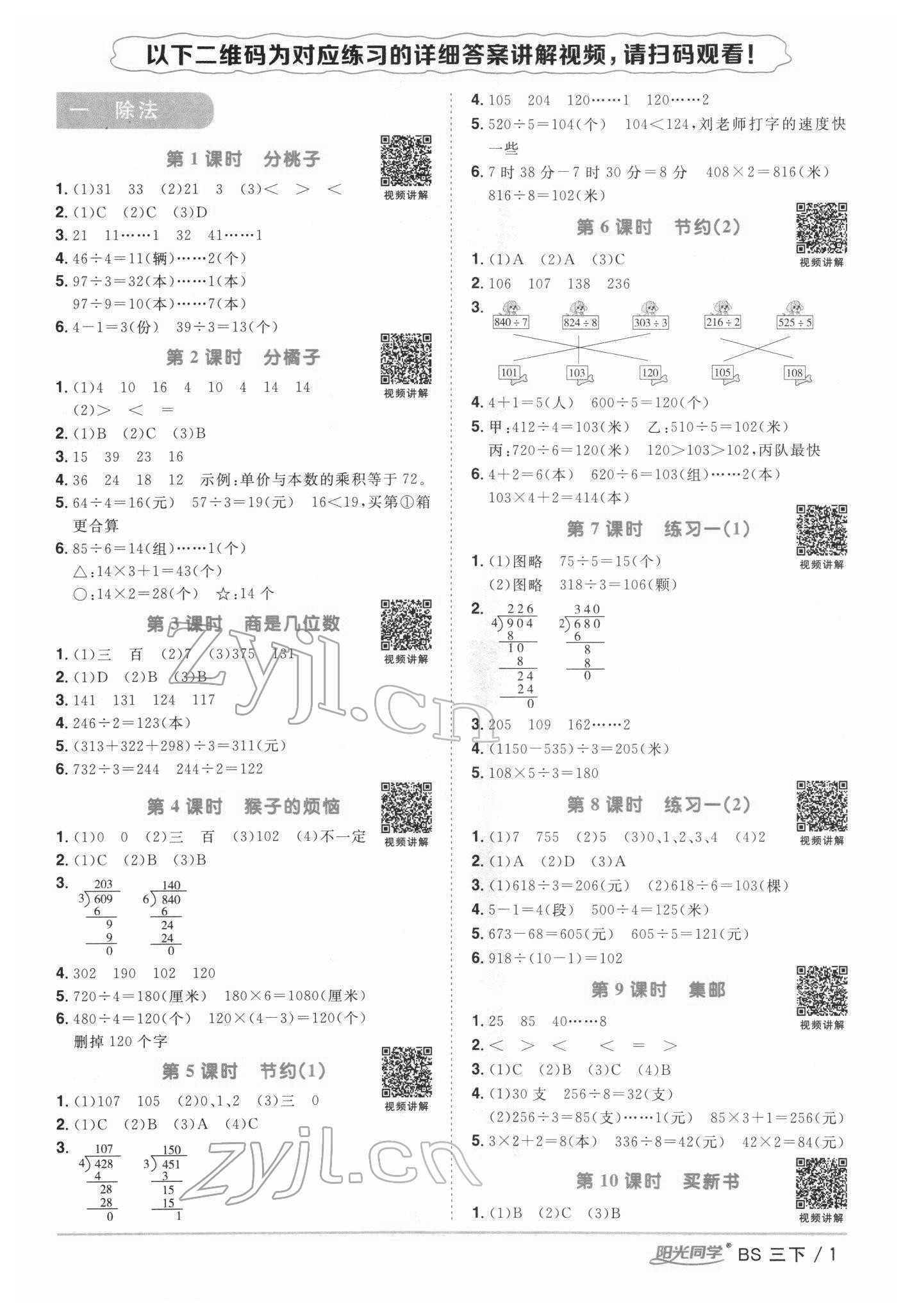 2022年陽光同學(xué)課時優(yōu)化作業(yè)三年級數(shù)學(xué)下冊北師大版 第1頁