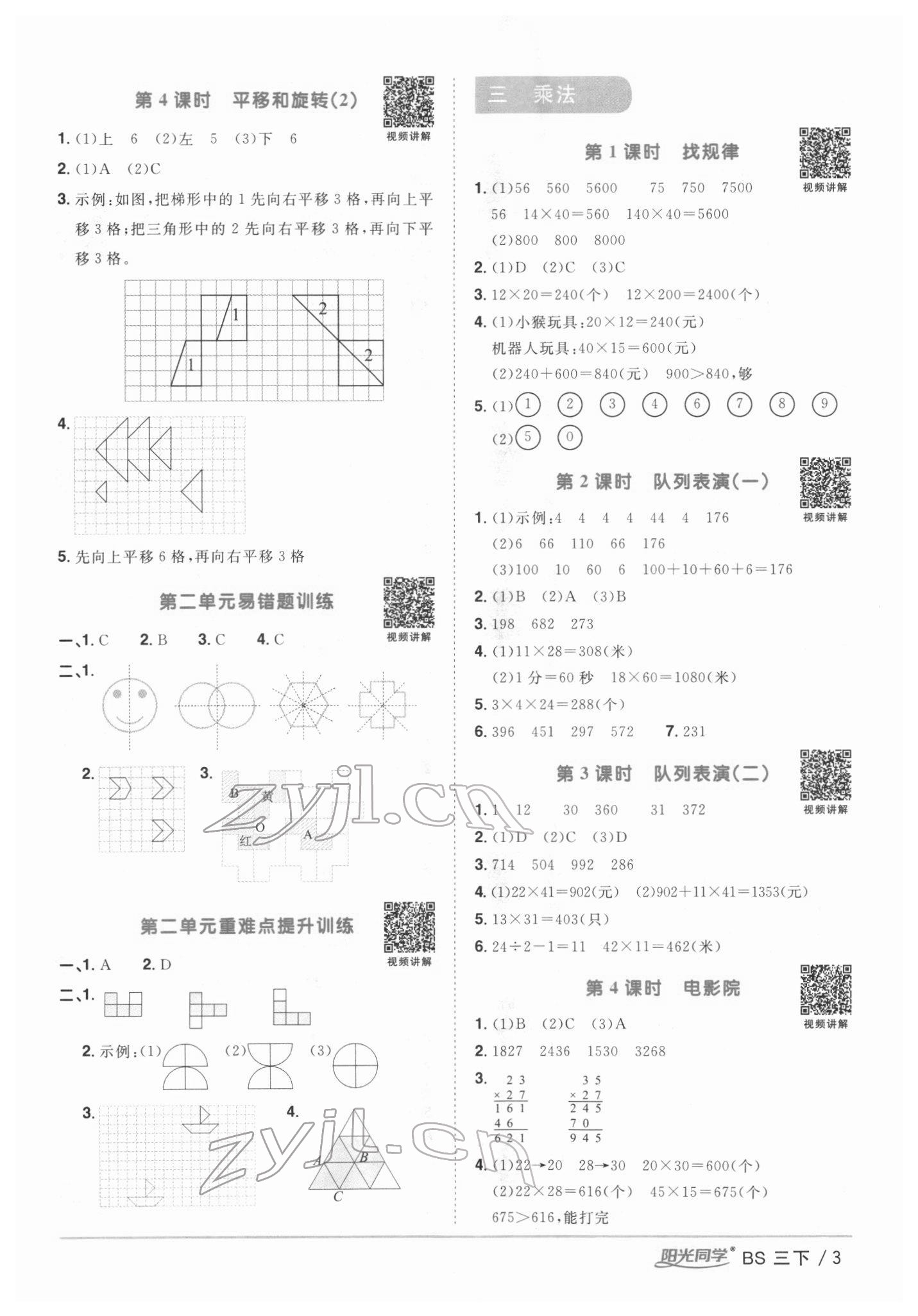 2022年阳光同学课时优化作业三年级数学下册北师大版 第3页