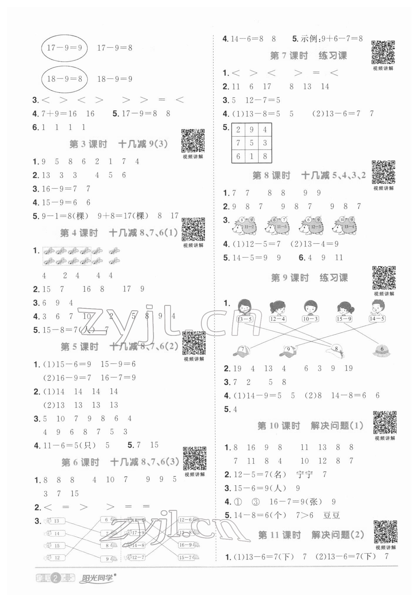 2022年阳光同学课时优化作业一年级数学下册人教版 第2页