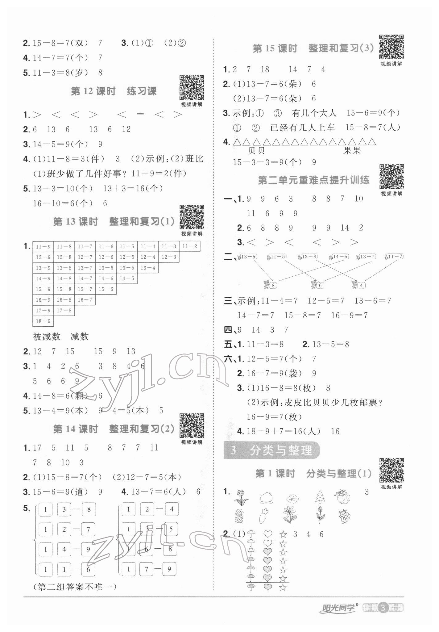 2022年阳光同学课时优化作业一年级数学下册人教版 第3页