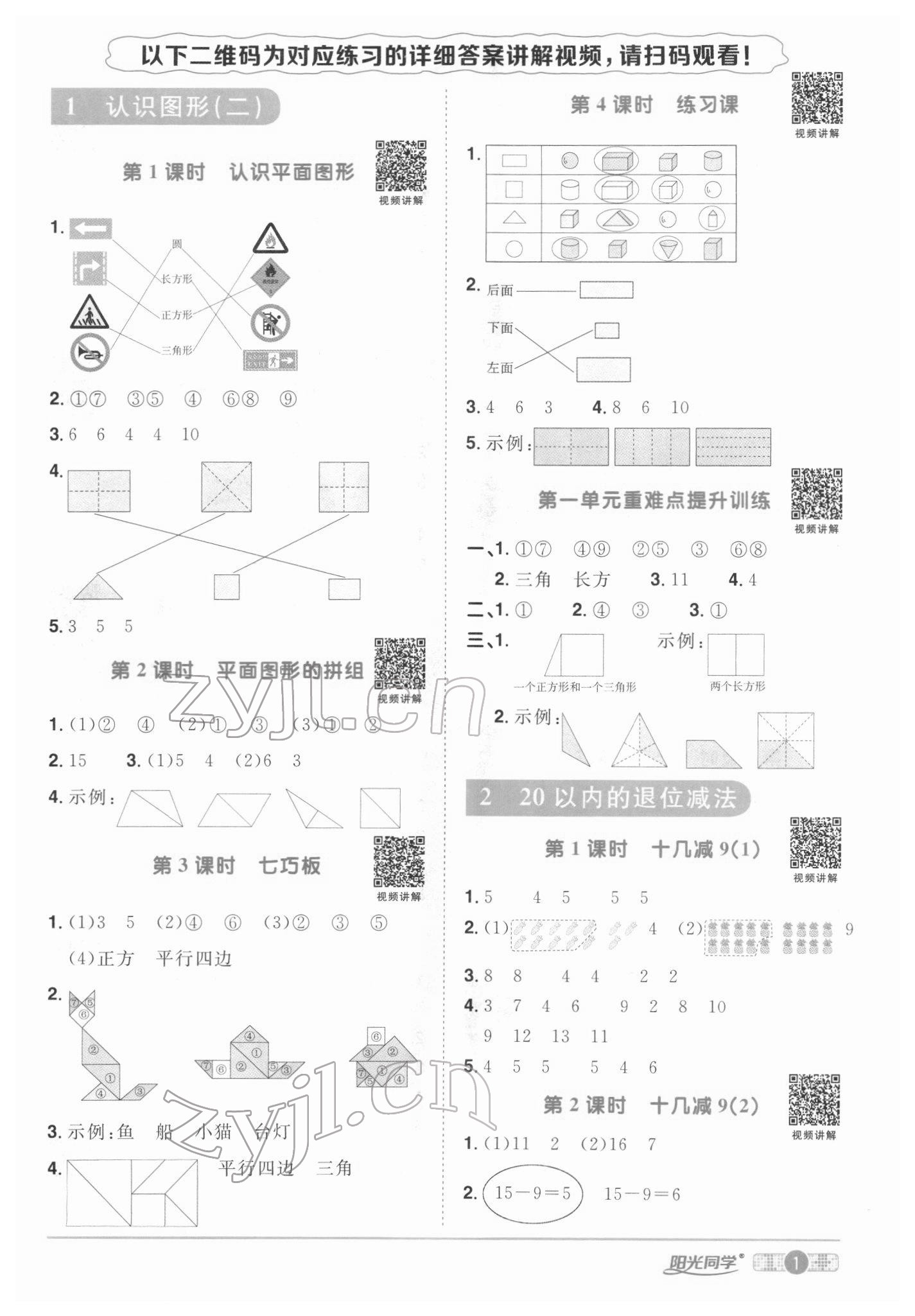 2022年陽(yáng)光同學(xué)課時(shí)優(yōu)化作業(yè)一年級(jí)數(shù)學(xué)下冊(cè)人教版 第1頁(yè)