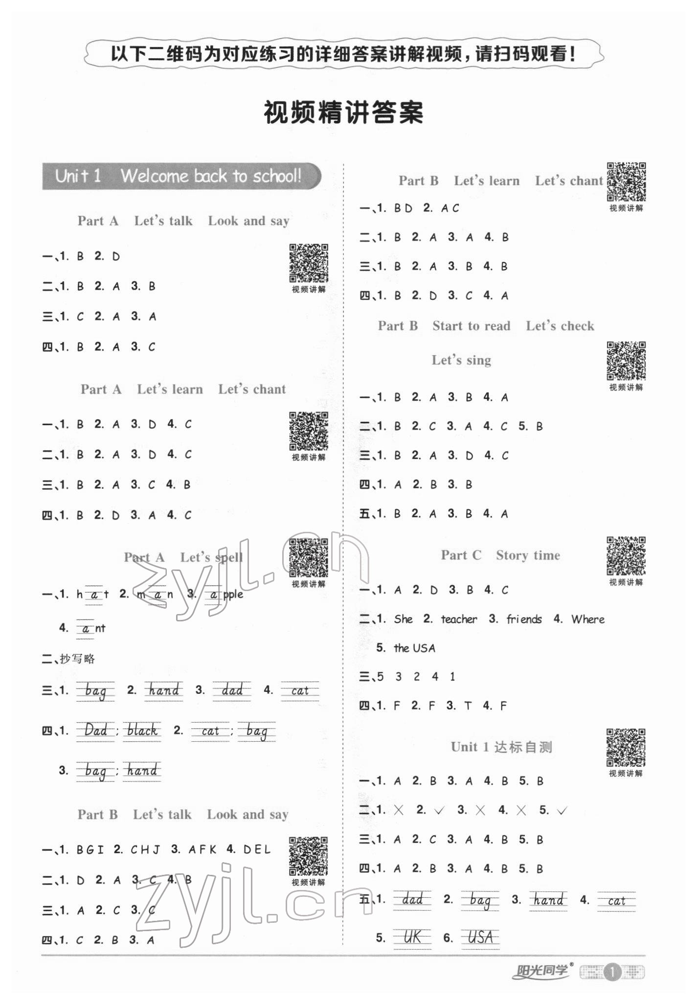 2022年陽光同學課時優(yōu)化作業(yè)三年級英語下冊人教PEP版 第1頁