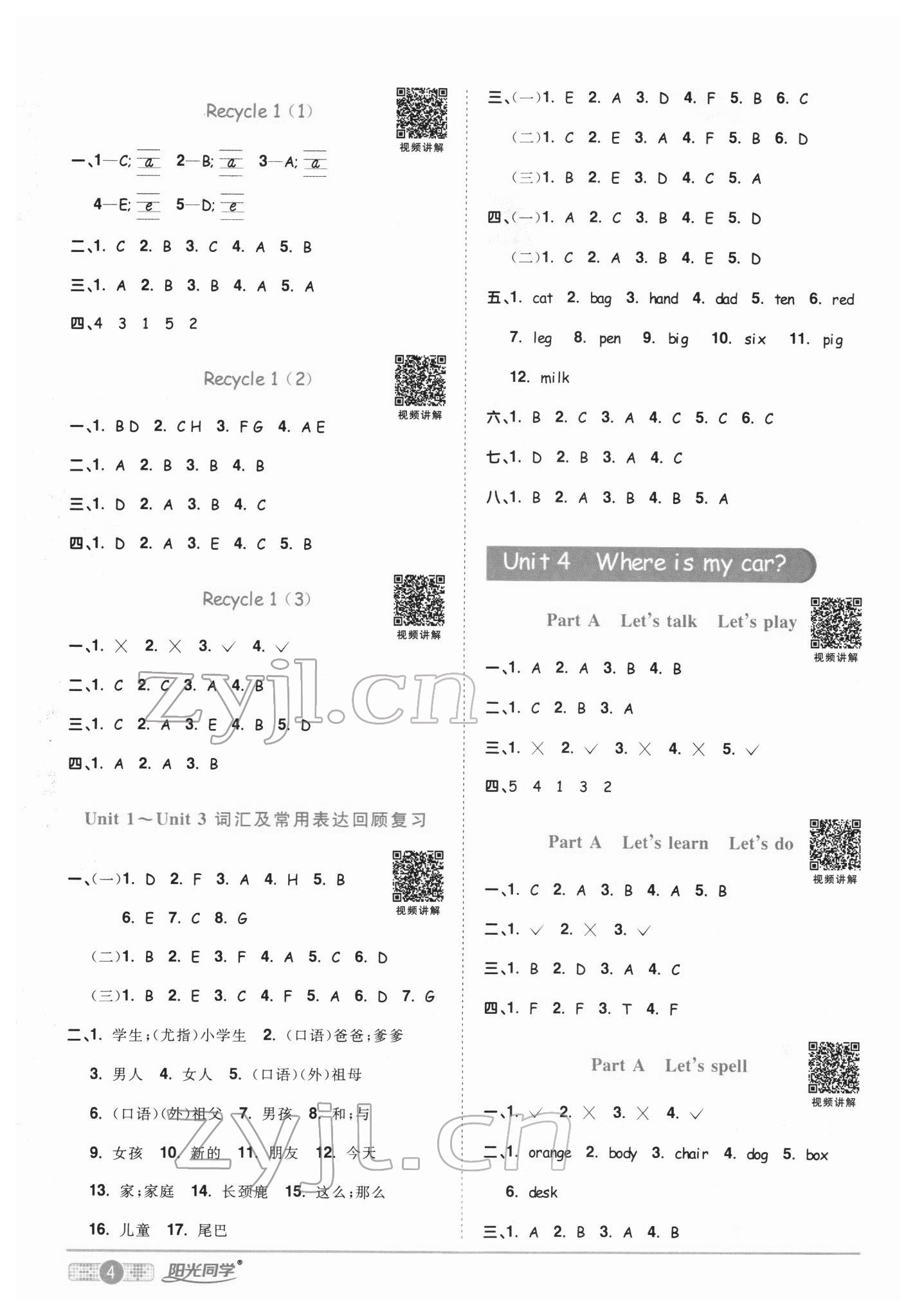 2022年陽(yáng)光同學(xué)課時(shí)優(yōu)化作業(yè)三年級(jí)英語(yǔ)下冊(cè)人教PEP版 第4頁(yè)