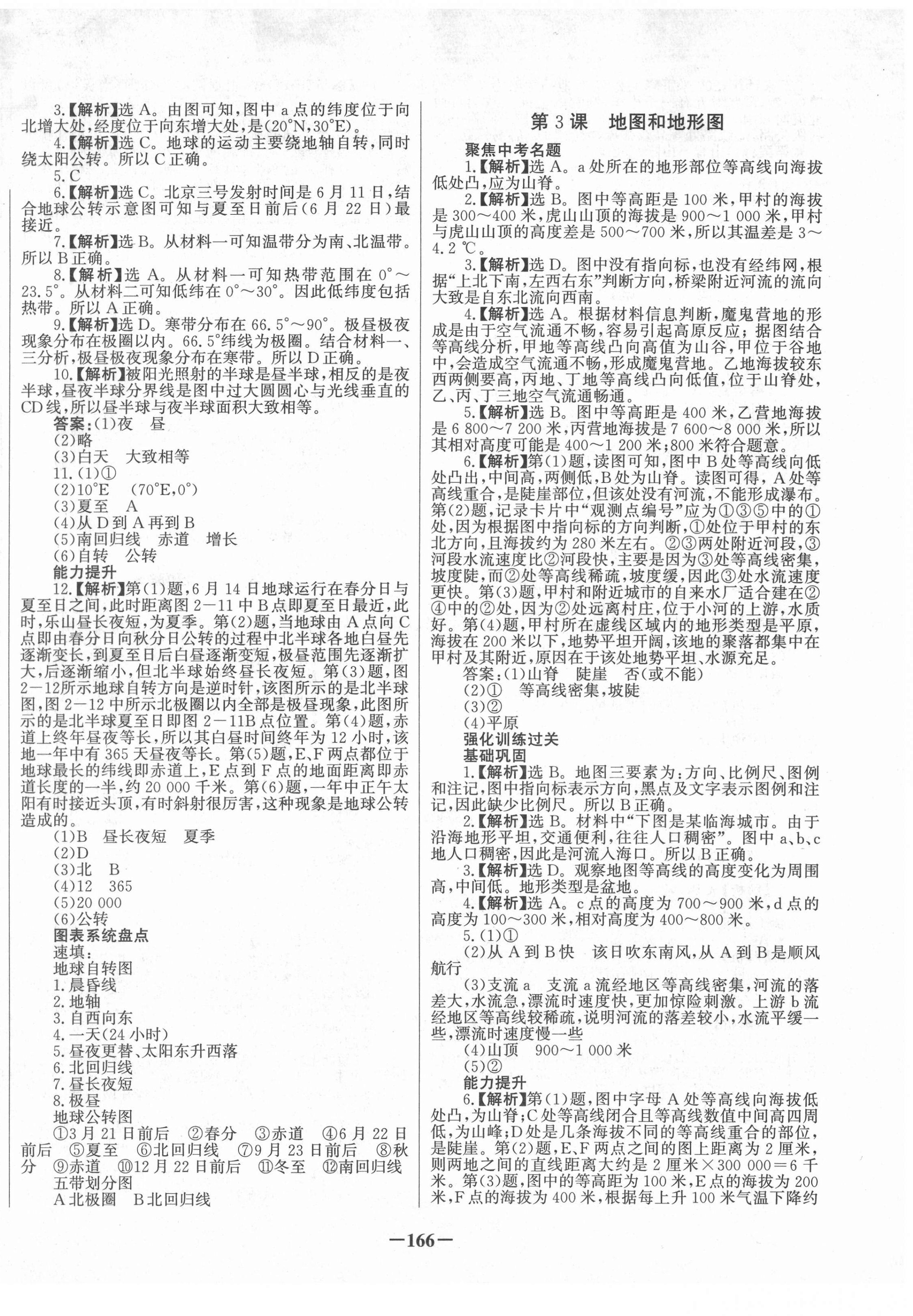 2022年世紀(jì)金榜初中全程復(fù)習(xí)方略地理四川專用 第2頁