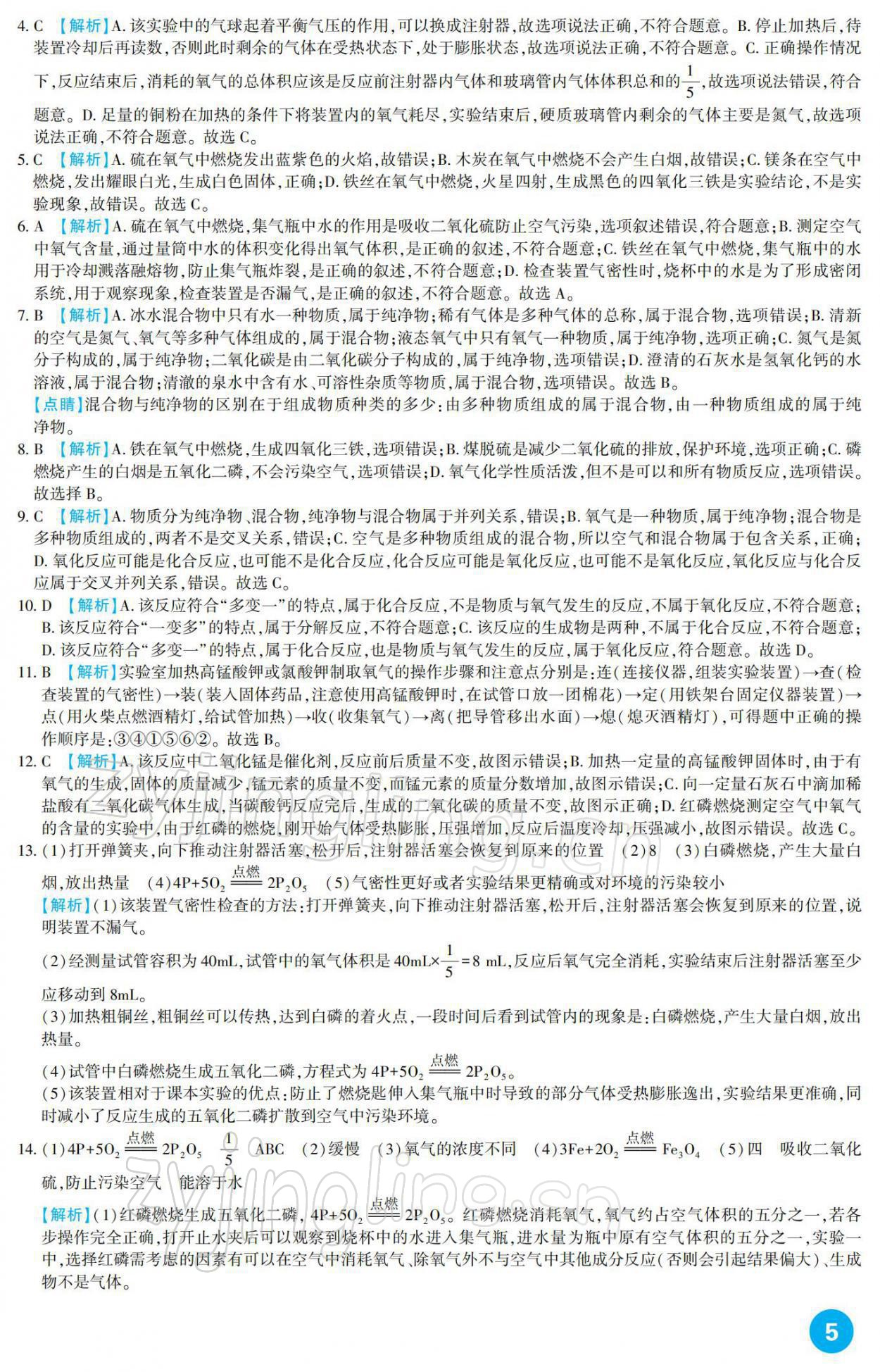 2022年中考总复习新疆文化出版社化学 参考答案第5页