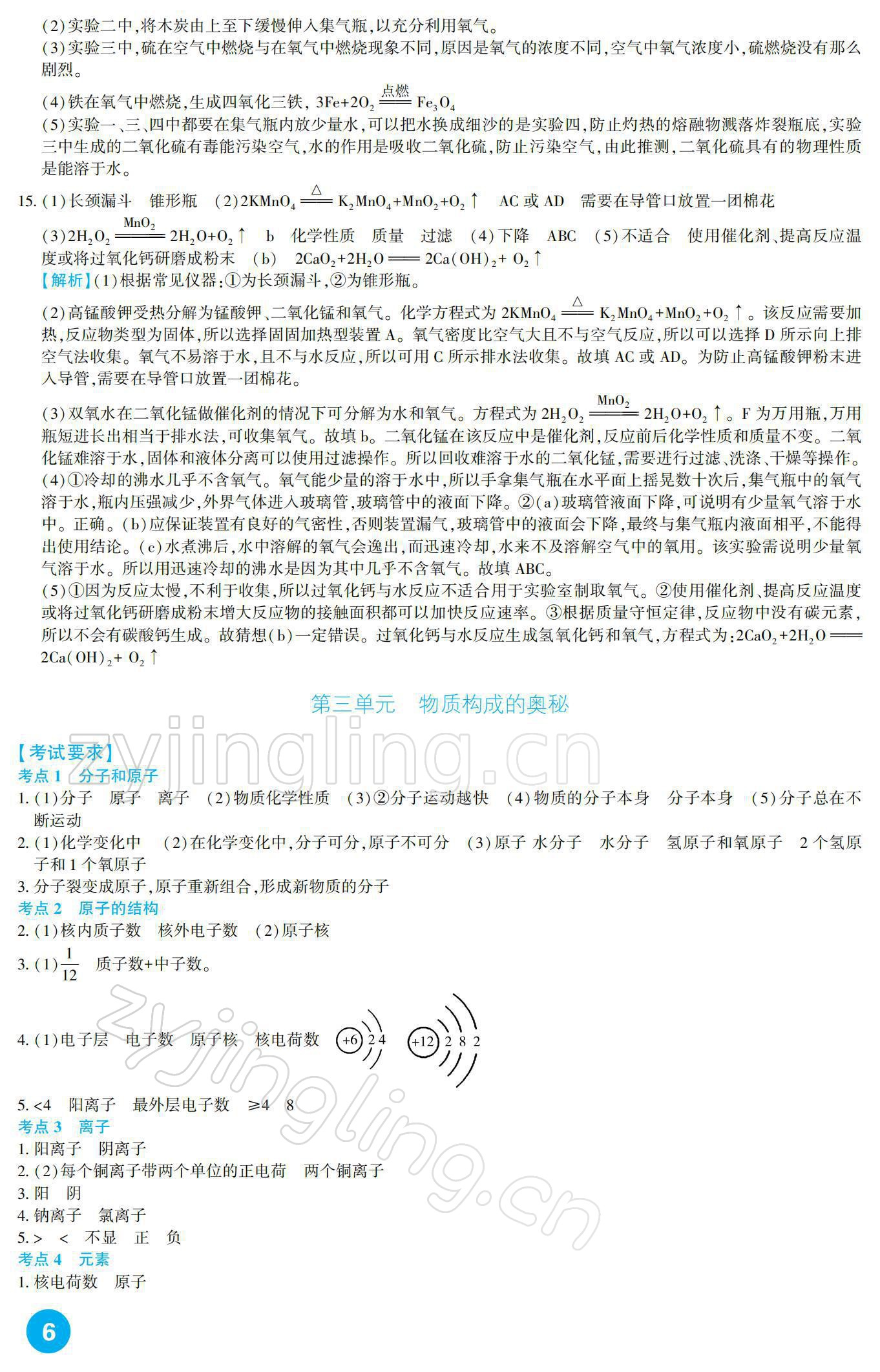 2022年中考總復習新疆文化出版社化學 參考答案第6頁