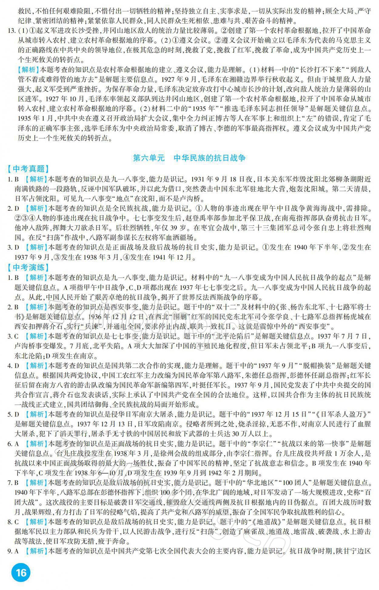 2022年中考總復習新疆文化出版社歷史 參考答案第16頁