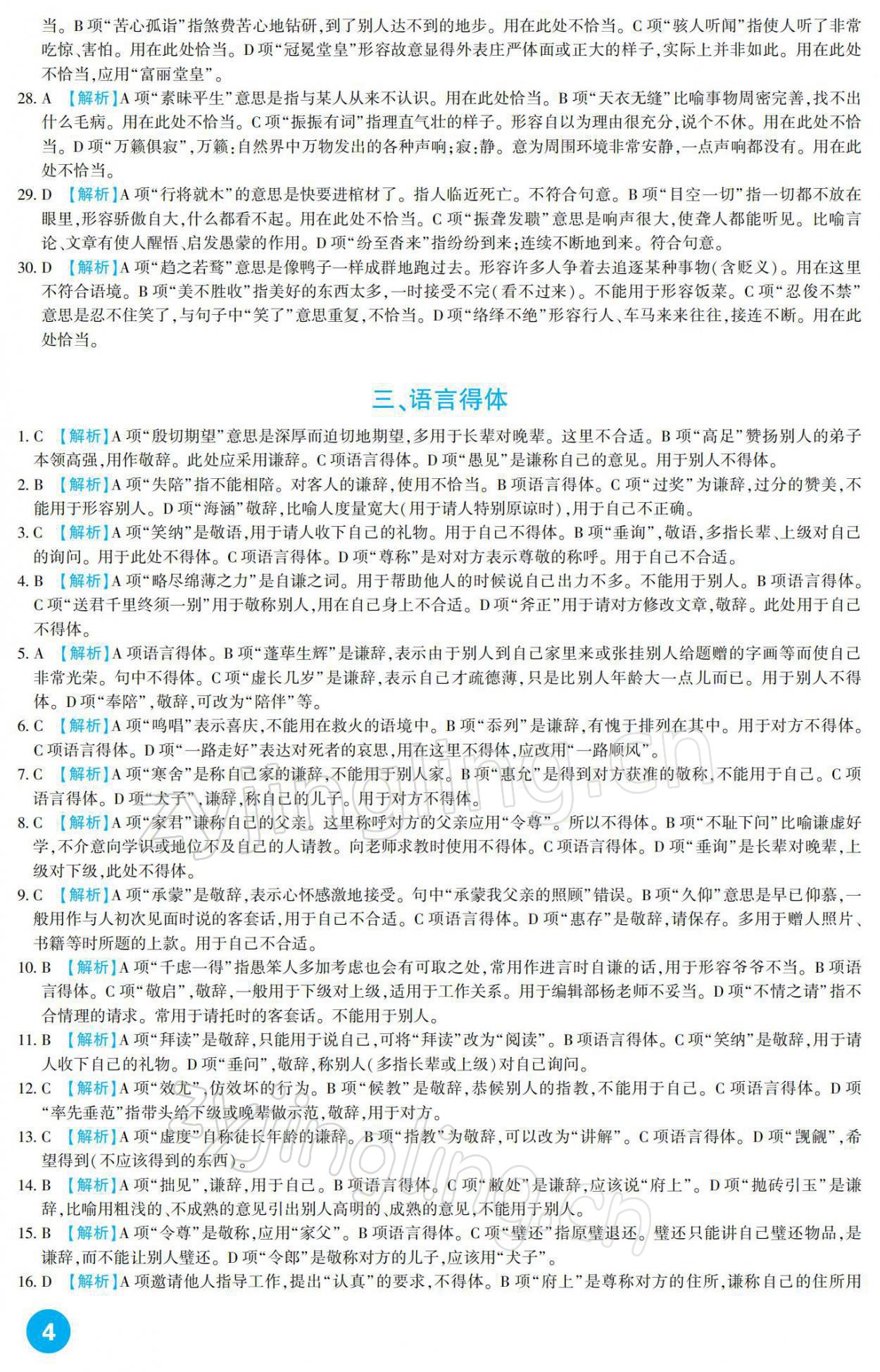 2022年中考总复习新疆文化出版社语文 参考答案第4页