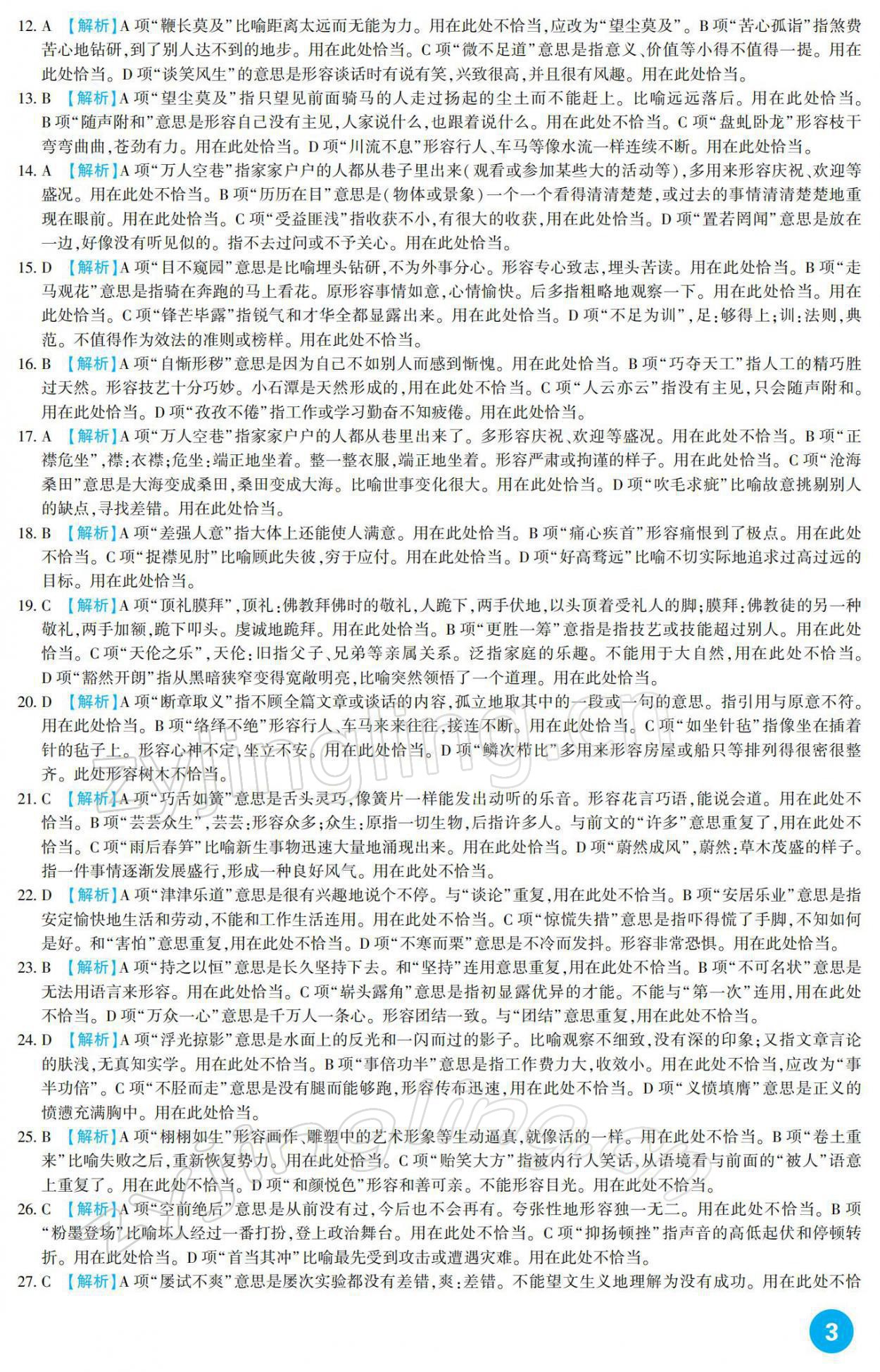 2022年中考总复习新疆文化出版社语文 参考答案第3页