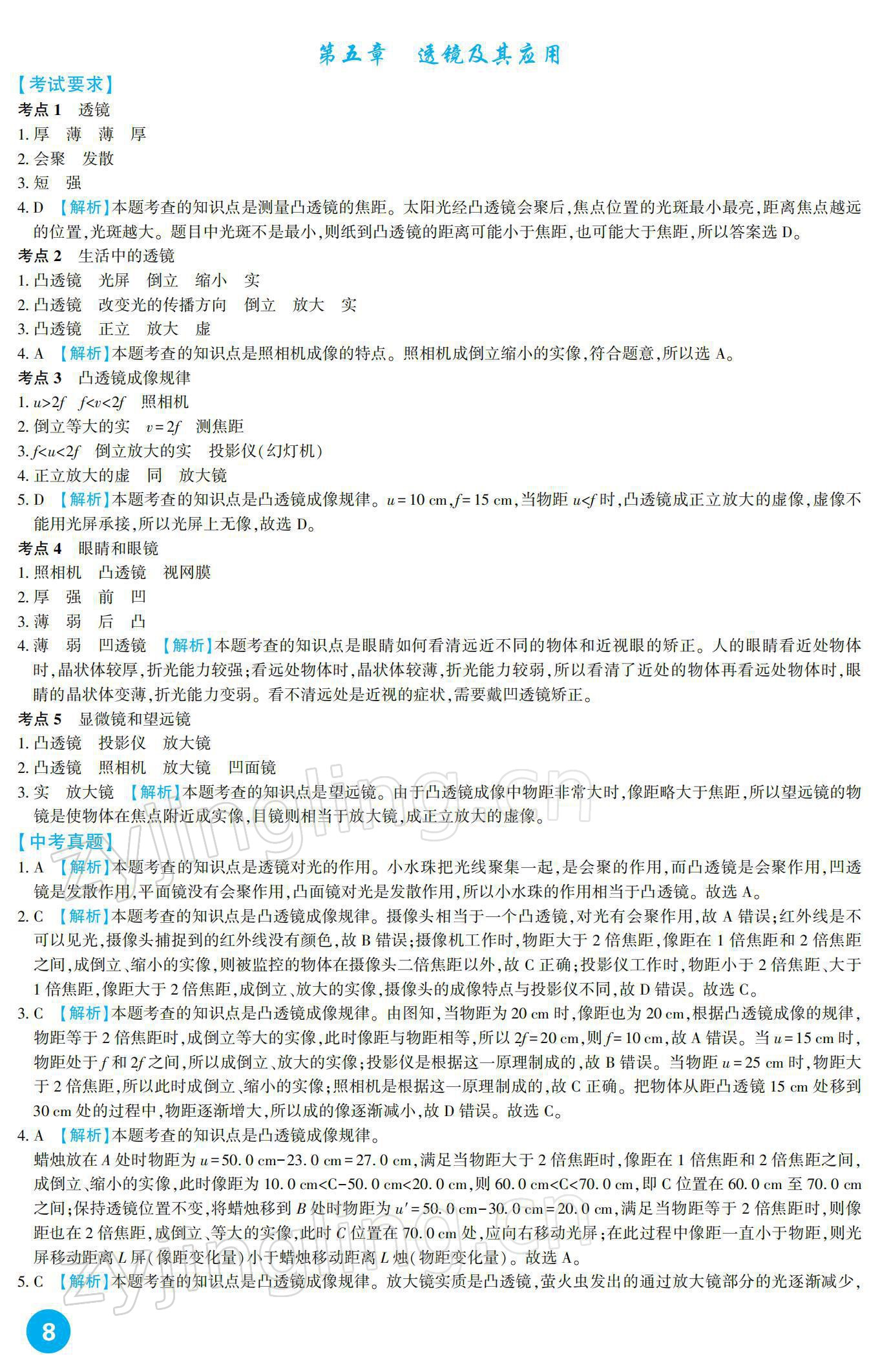 2022年中考總復習新疆文化出版社物理 參考答案第8頁