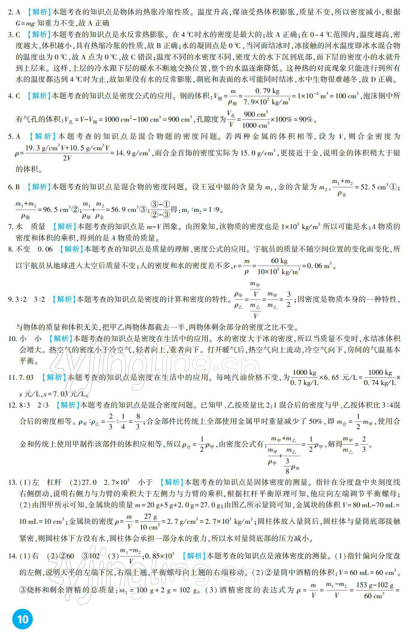 2022年中考總復習新疆文化出版社物理 參考答案第10頁