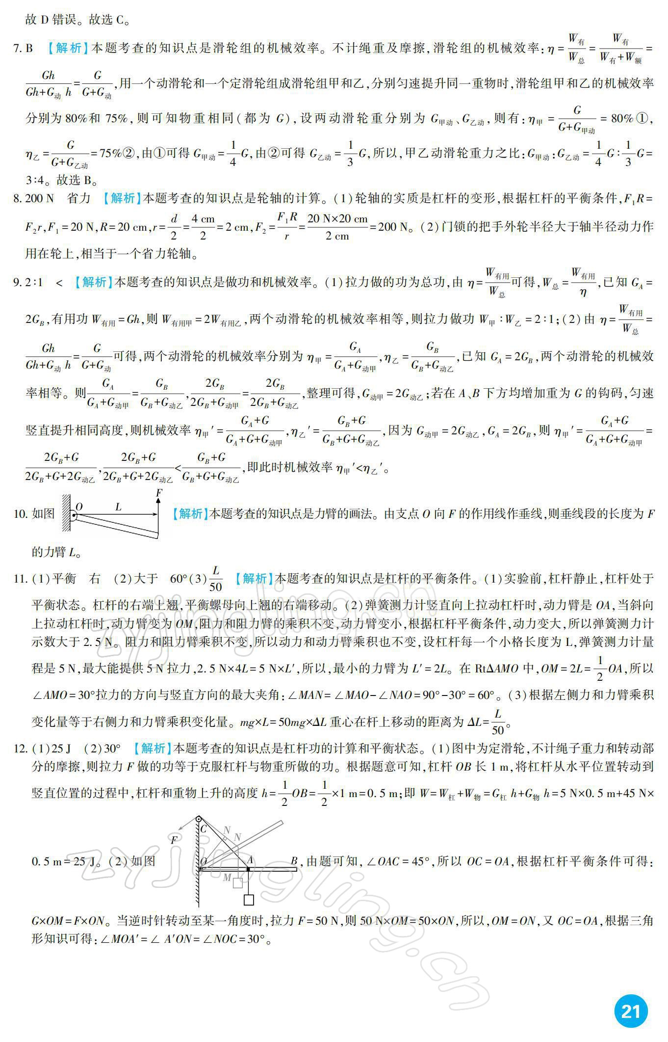 2022年中考總復習新疆文化出版社物理 參考答案第21頁