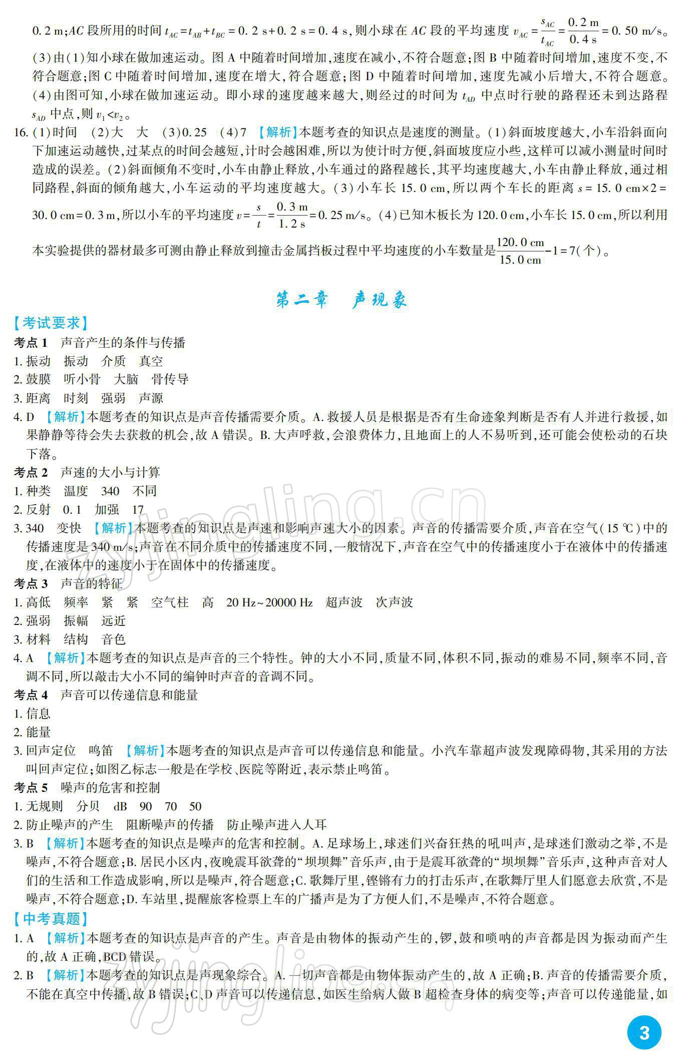 2022年中考總復習新疆文化出版社物理 參考答案第3頁