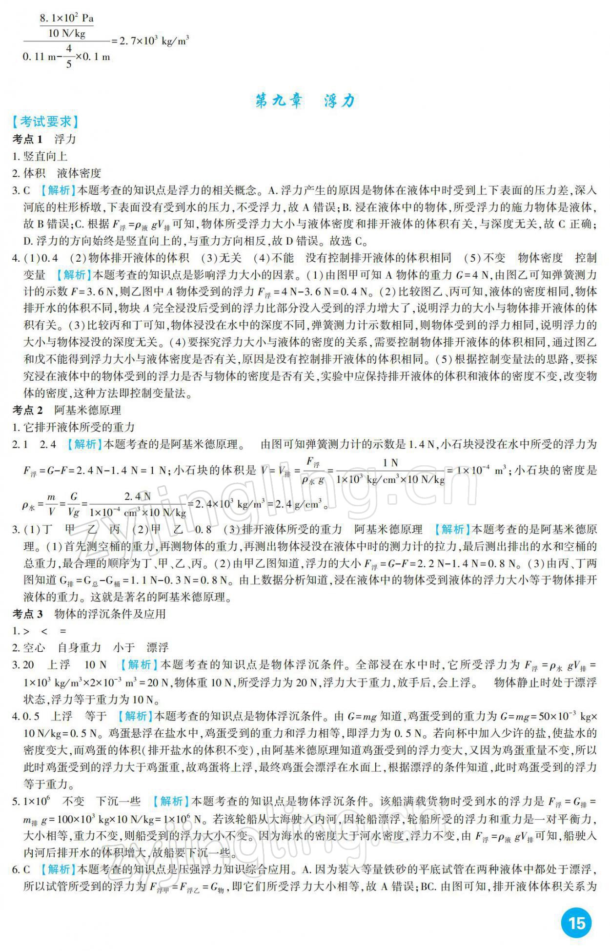 2022年中考總復習新疆文化出版社物理 參考答案第15頁